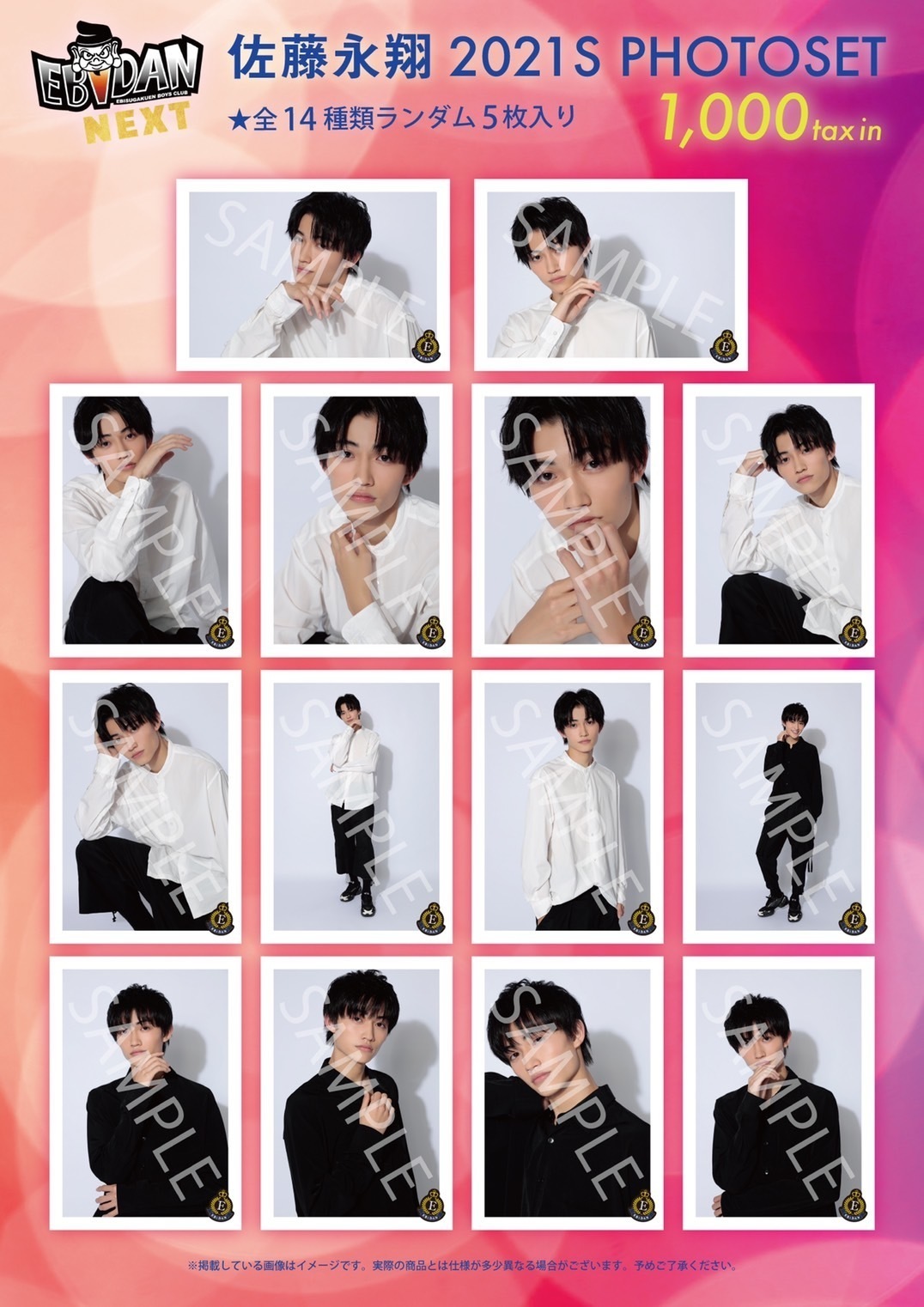 EBiDAN サイン入り チェキ ブランド品専門の EPEX ウィシサインポラチェキ タレントカード