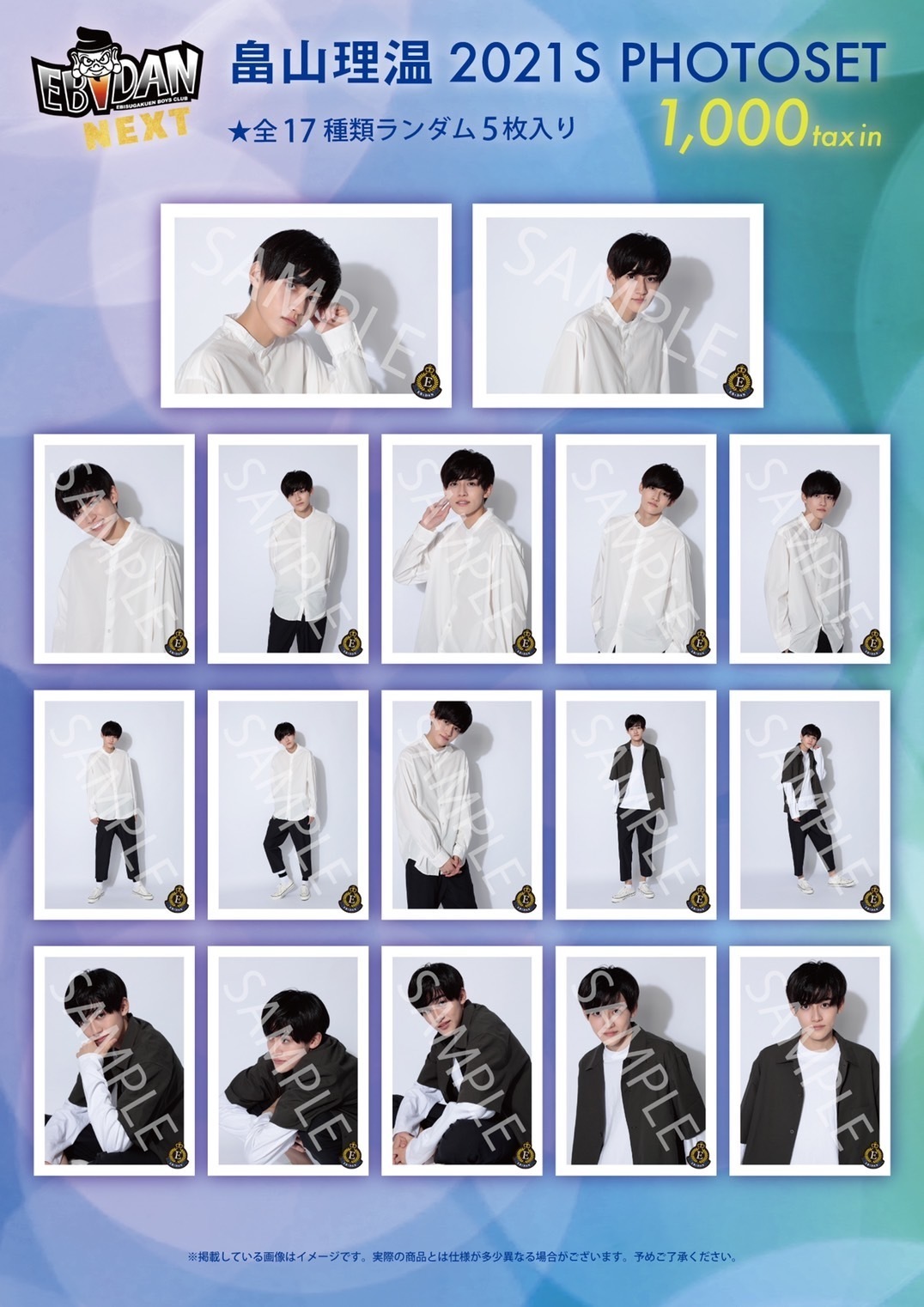 再放送】12/10(FRI)19:00～ SHOWROOM 公式 EBiDAN NEXT