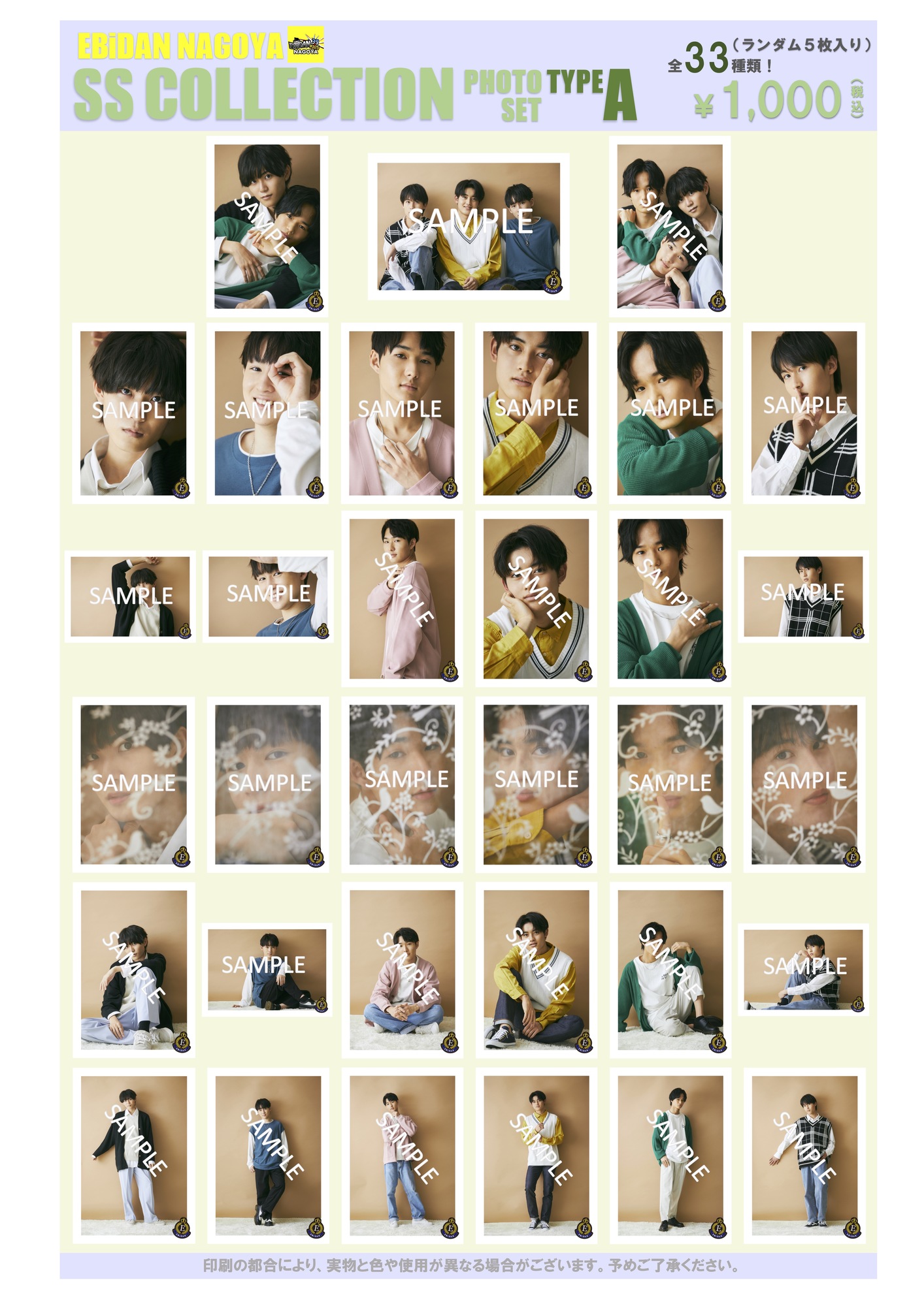 EBiDAN NAGOYA 原昇亜　生写真254枚セット被り有り 名古屋】「#えびはぴらいぶ！Vol.02」＠名古屋近鉄パッセ | EBiDAN