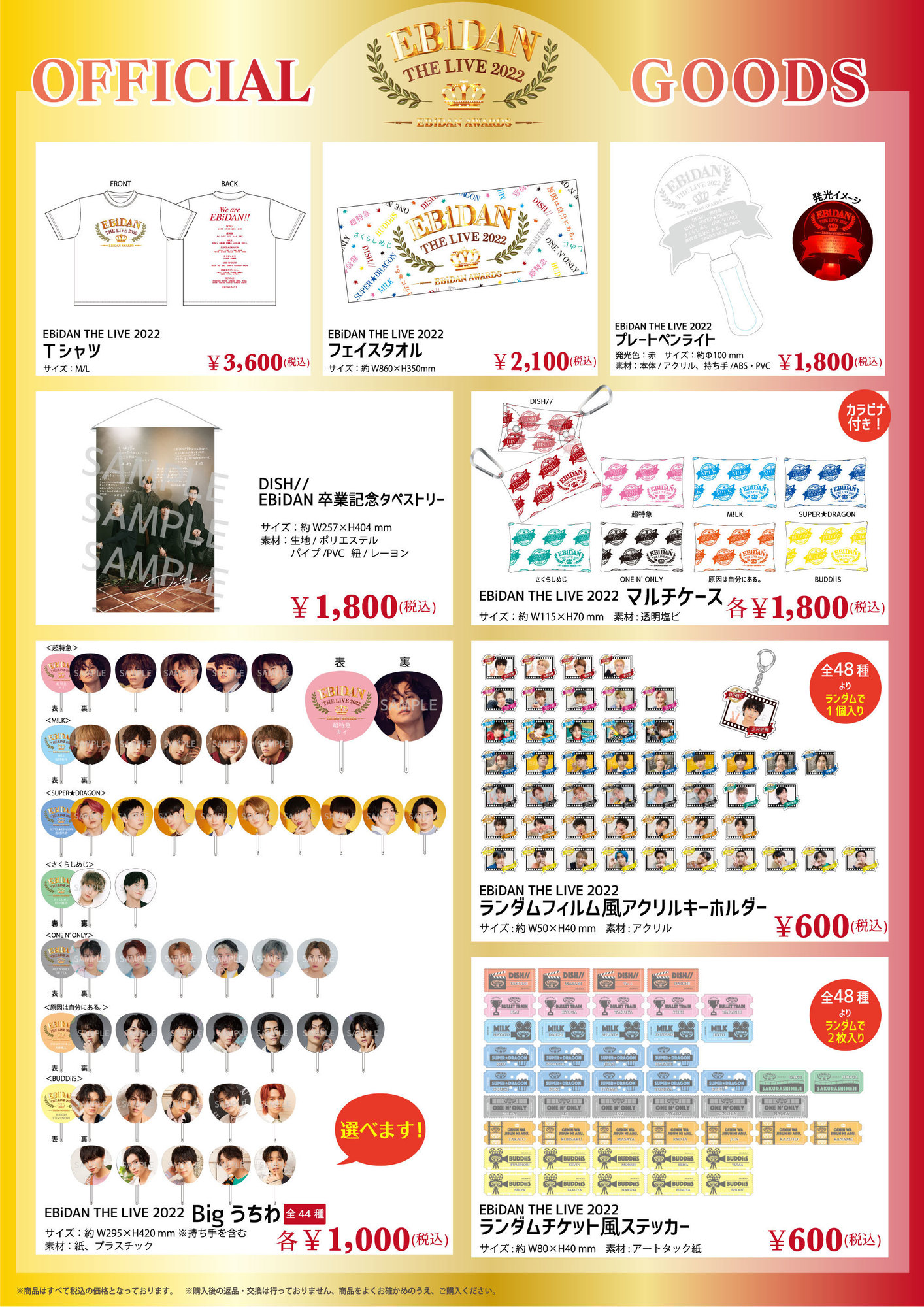 EBiDAN THE LIVE 2022 ～EBiDAN AWARDS～」オフィシャルグッズ会場販売 