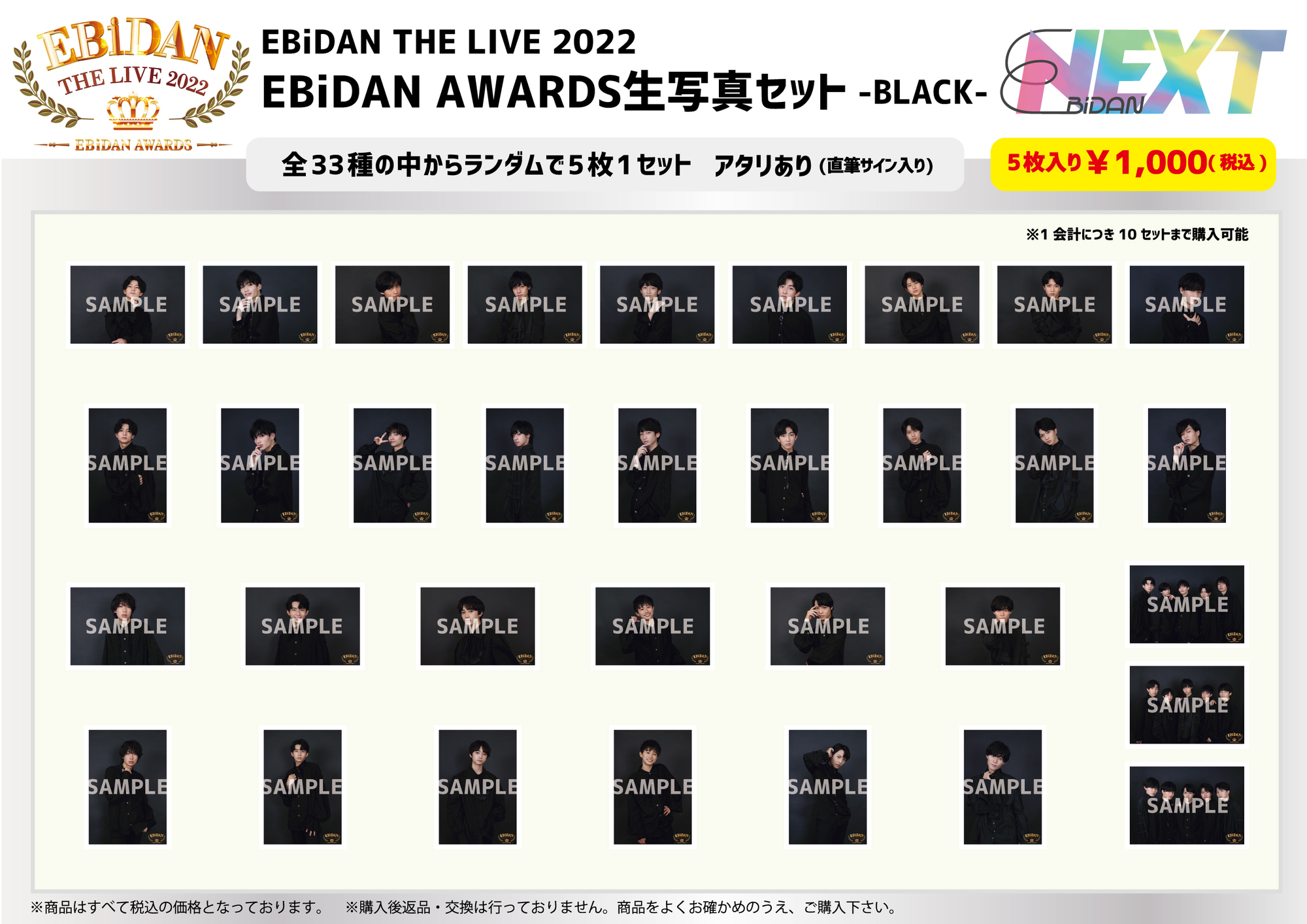 EBiDAN NEXT ポラロイド風カード - タレントグッズ