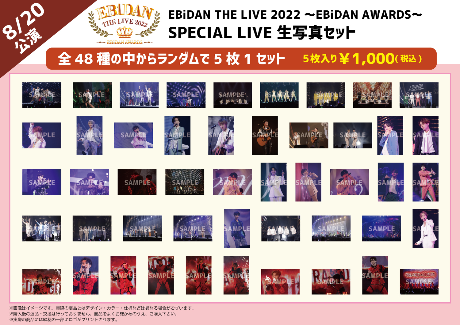 EBiDAN THE LIVE 2022 ～EBiDAN AWARDS～」スタダ便事後通販が決定 
