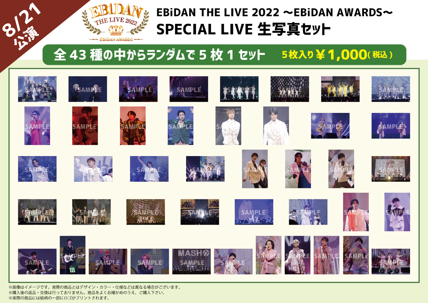 EBiDAN THE LIVE 2022 ～EBiDAN AWARDS～」スタダ便事後通販が決定 ...