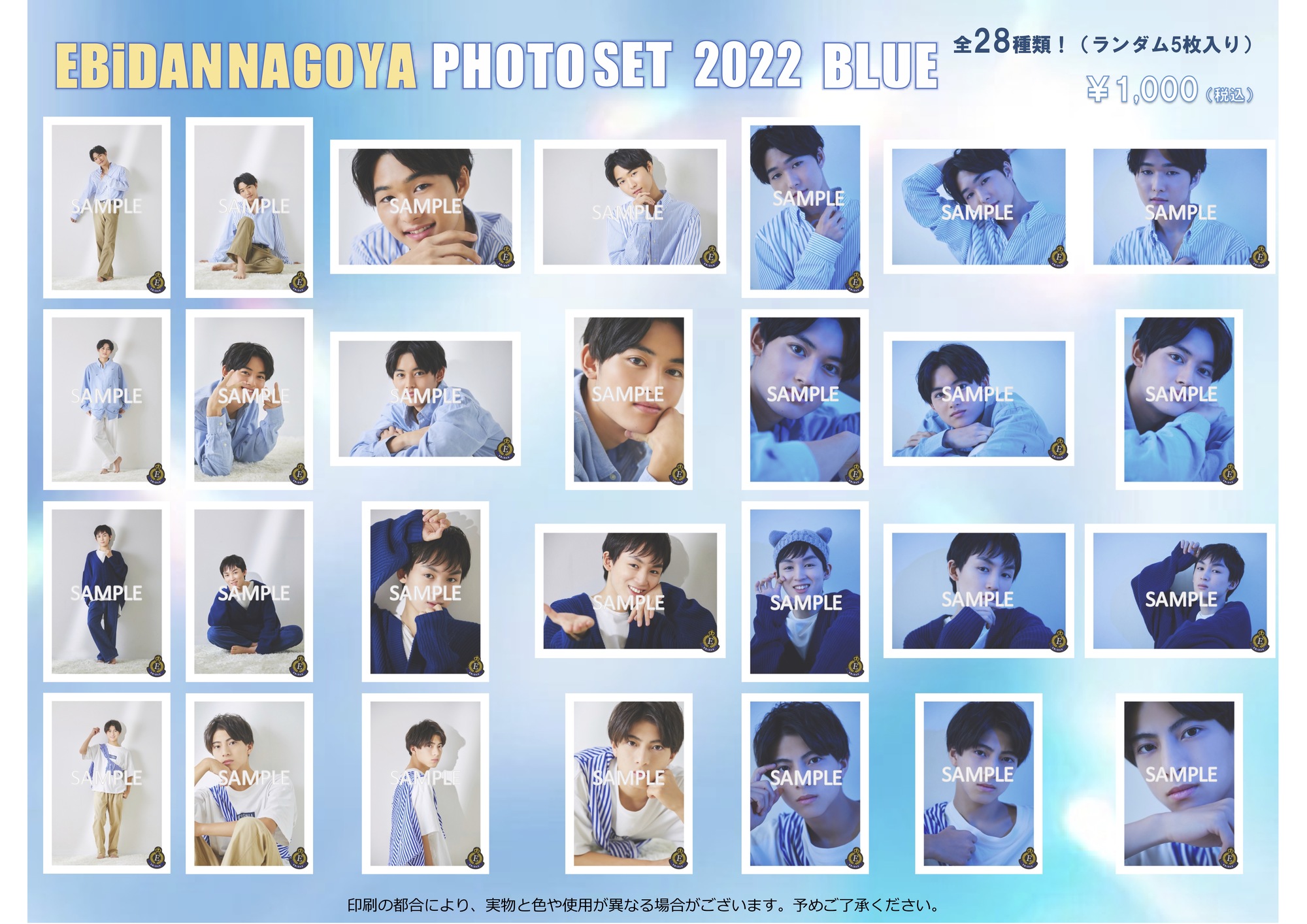 名古屋】「はじめまして。ヴィレヴァンさん、僕たちえびなごです