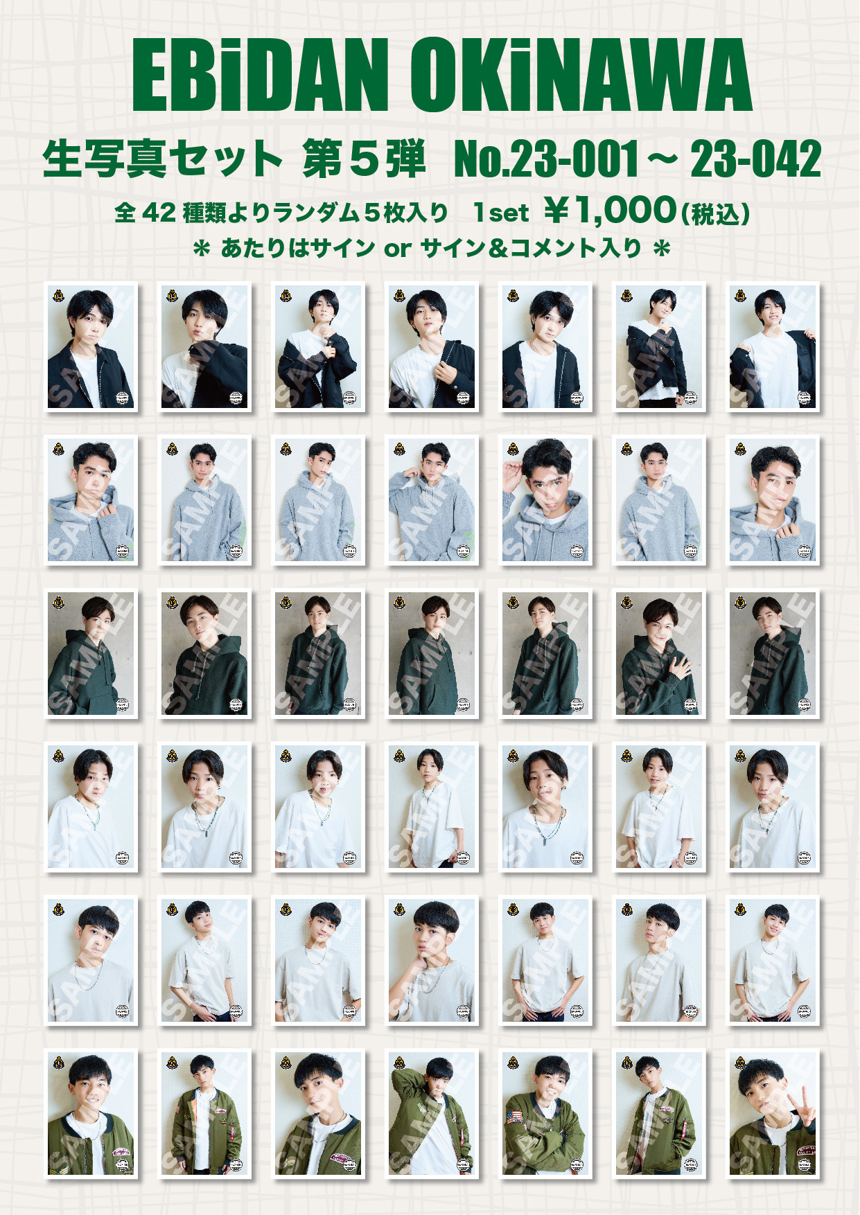 知念英和 サイン入り生写真 EBiDAN OKINAWA No.22 知念英和 生写真 EBiDAN OKINAWA No.22 163〜204