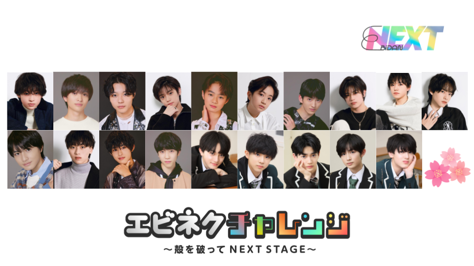 4/11(木)18:00〜再放送!!] SHOWROOM公式番組「エビネクチャレンジ ～殻