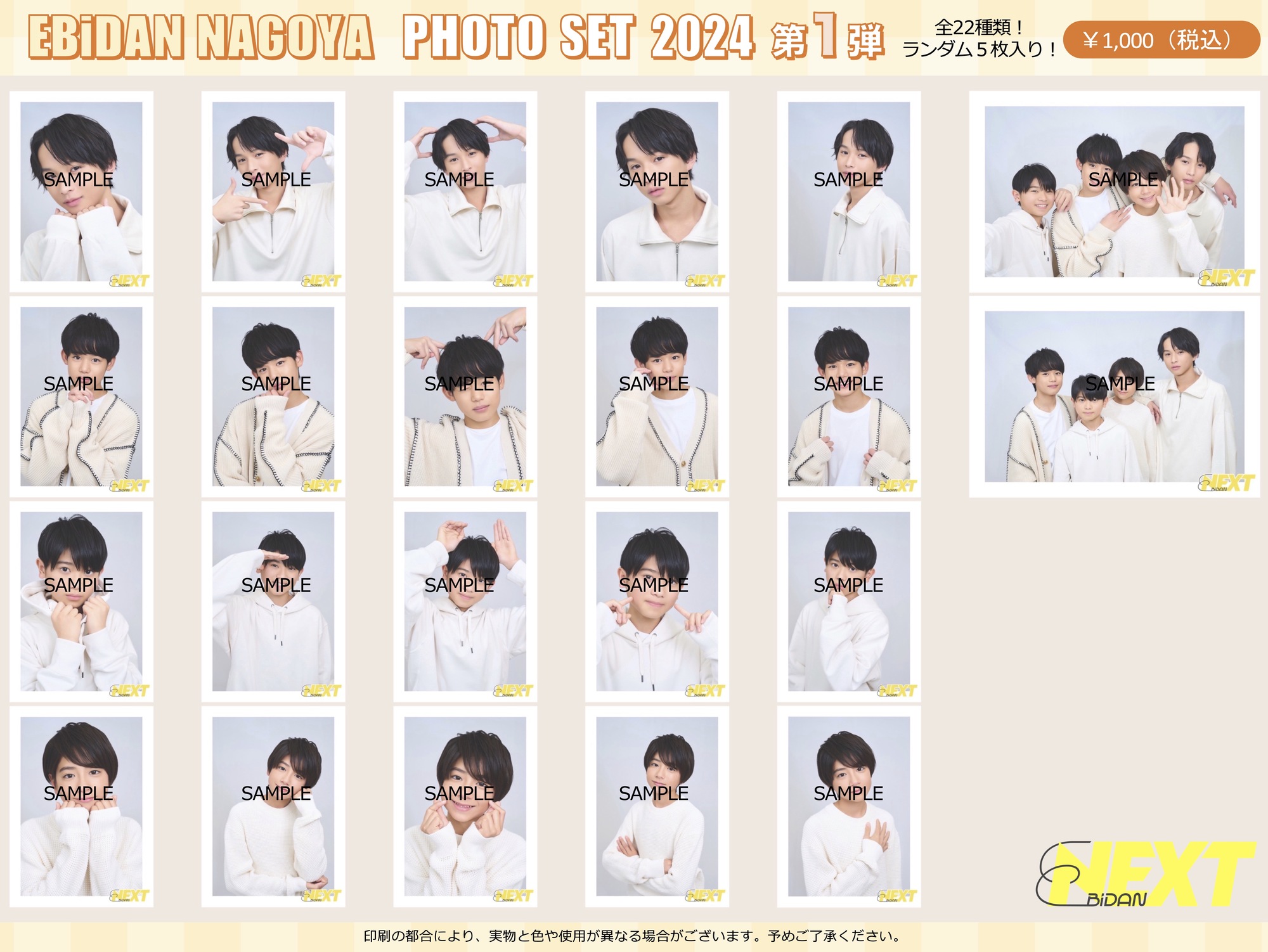 名古屋】「#えびはぴらいぶ！Vol.06」＠名古屋近鉄パッセ | EBiDAN