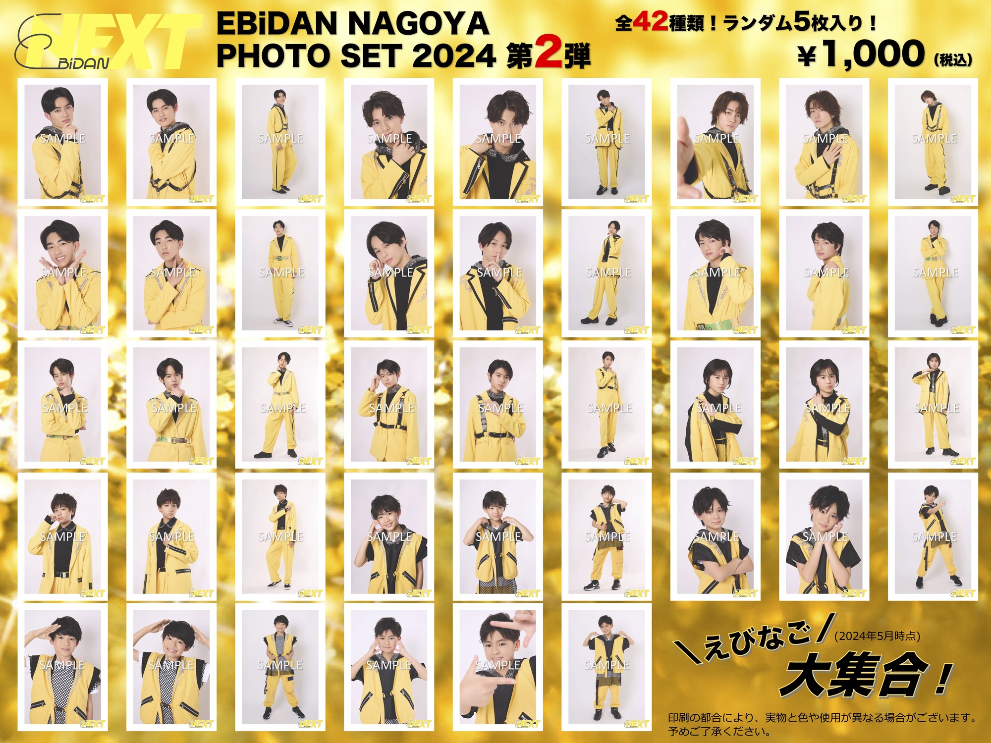 名古屋】「#えびはぴらいぶ！Vol.06」＠名古屋近鉄パッセ | EBiDAN