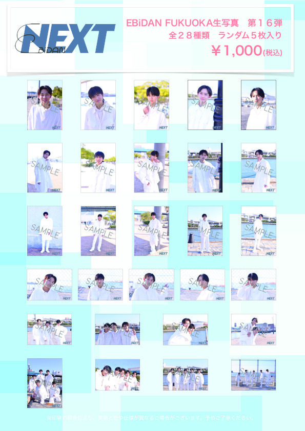 ダンエビ EBiDAN 写ルンです 生写真 サイン入り REI DAN!DAN!EBiDAN! ダンエビ 写ルンです 生写真 超特急 マサヒロ