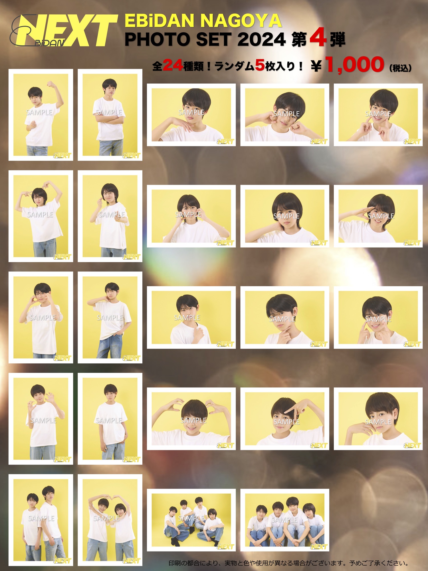 名古屋】EBiDAN NAGOYA「いりゃあせHMV vol.01」 in HMV栄 | EBiDAN