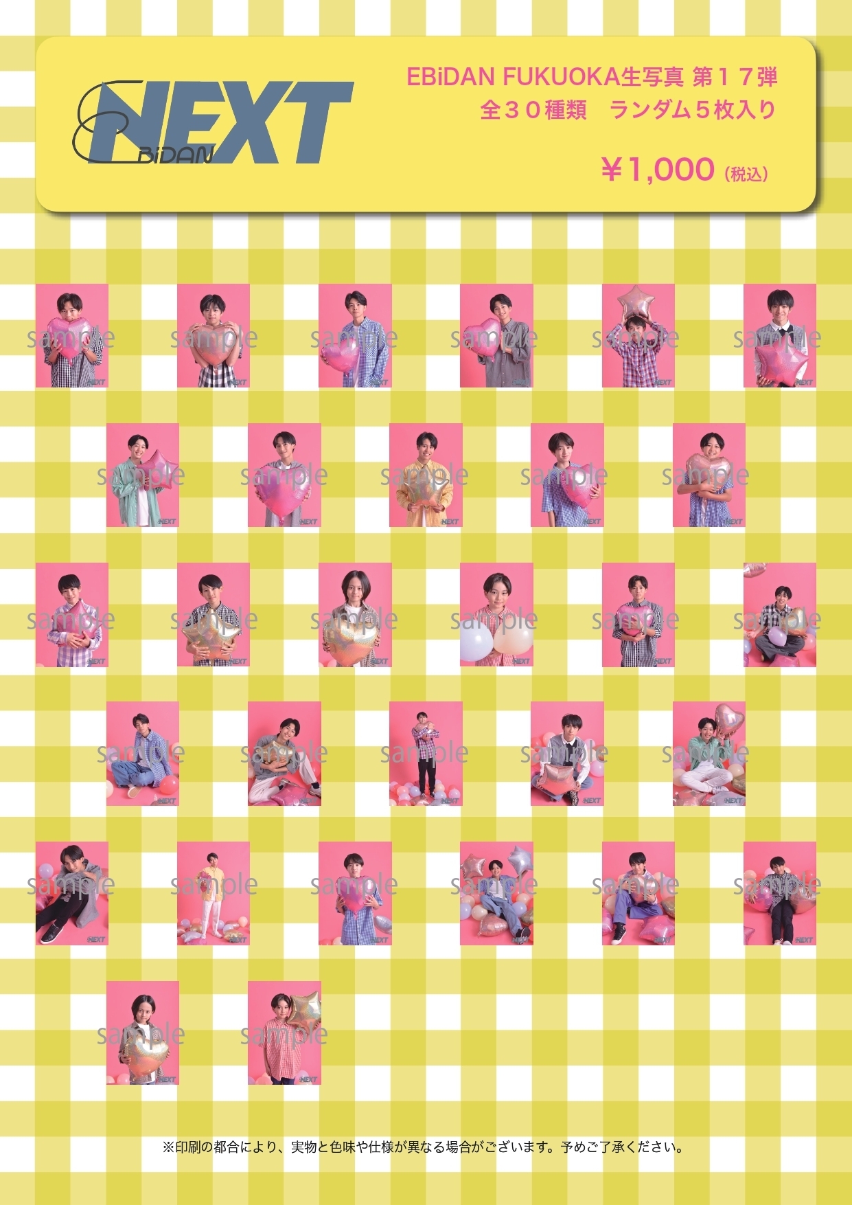 大阪】EBiDAN OSAKA「ほな！！楽しもか！！2025 March」 in