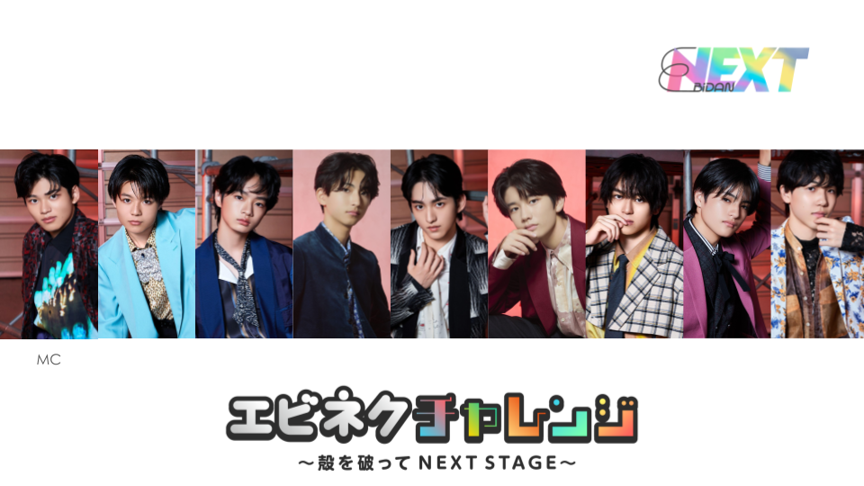 12/5(木)18:00〜再放送!!] SHOWROOM公式番組「エビネクチャレンジ ～殻