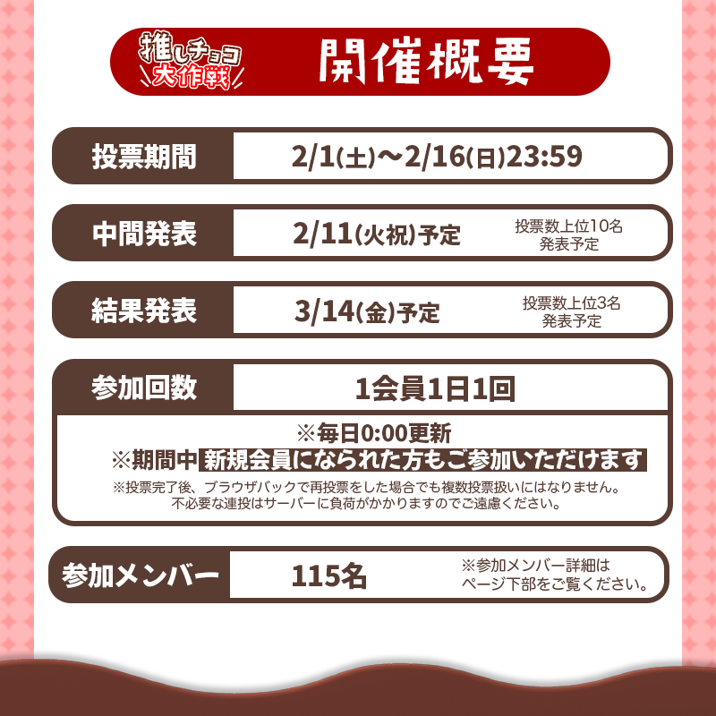 推しチョコ大作戦2025 | EBiDAN NEXT オフィシャルサイト