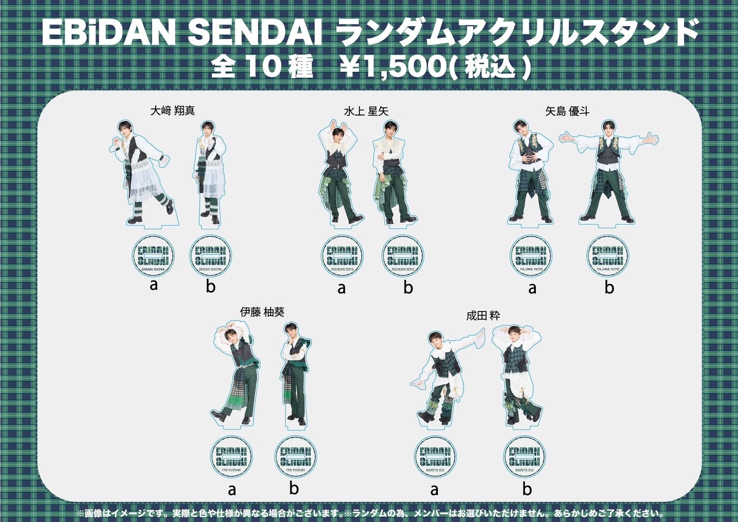 仙台】EBiDAN SENDAI Next One step | EBiDAN NEXT オフィシャル