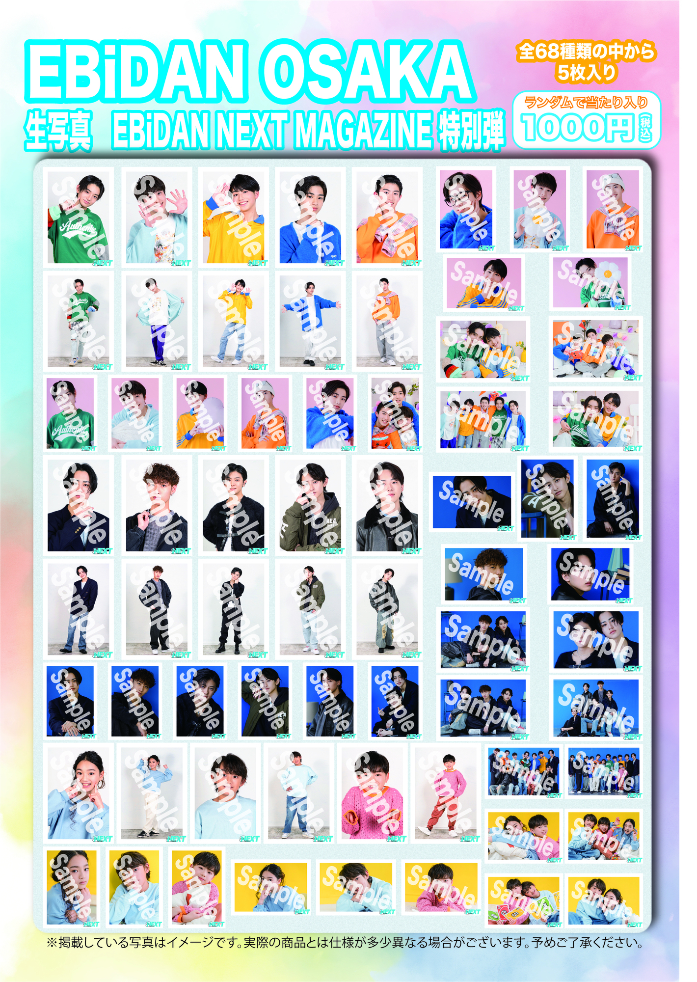 適切な価格 大阪】EBiDAN OSAKA「ほな！！楽しもか！！2025 in March」 その他