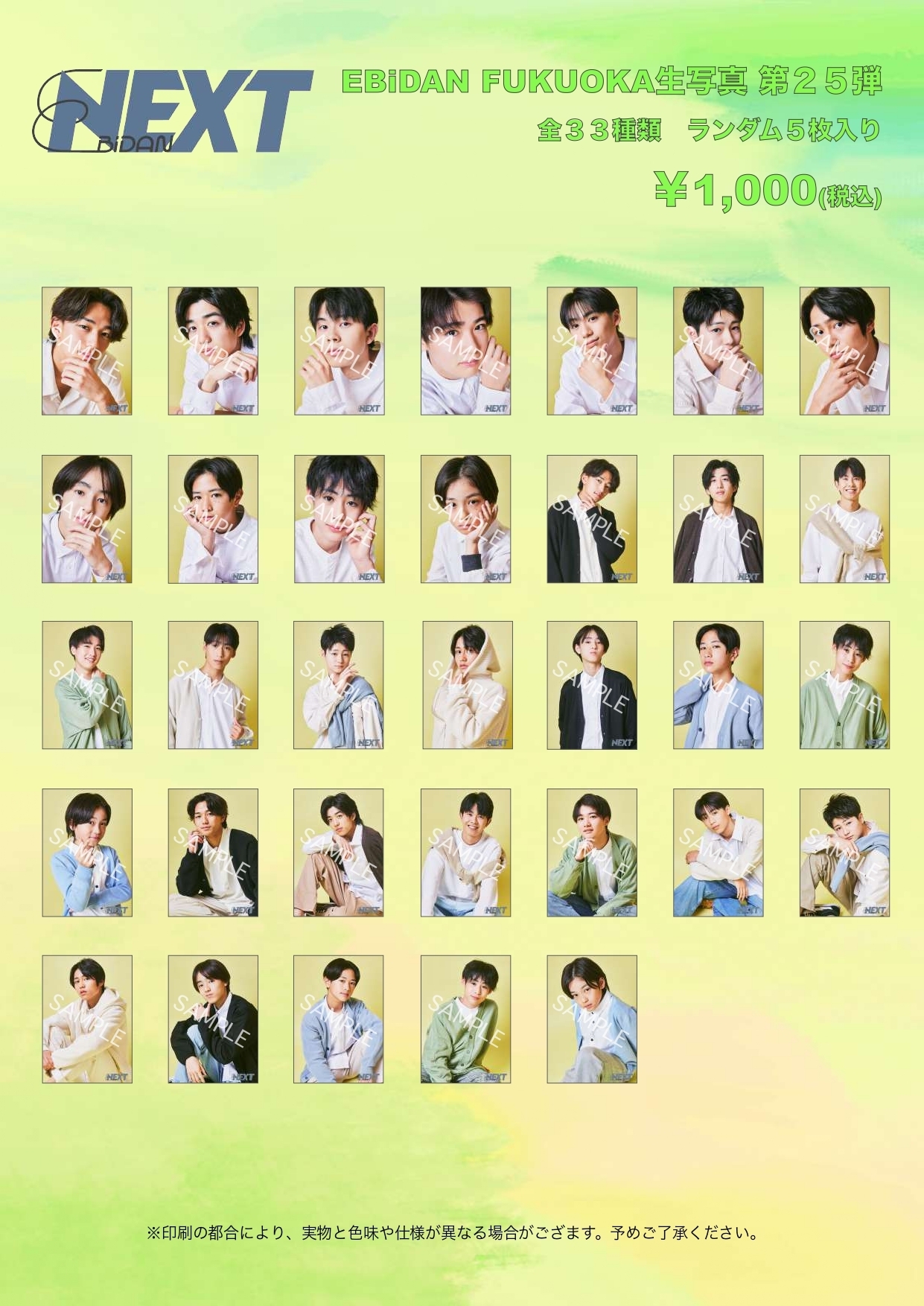 EBiDAN 生写真 福岡】EBiDAN FUKUOKA『BARI LIVE Vol.16』物販・特典会のご案内