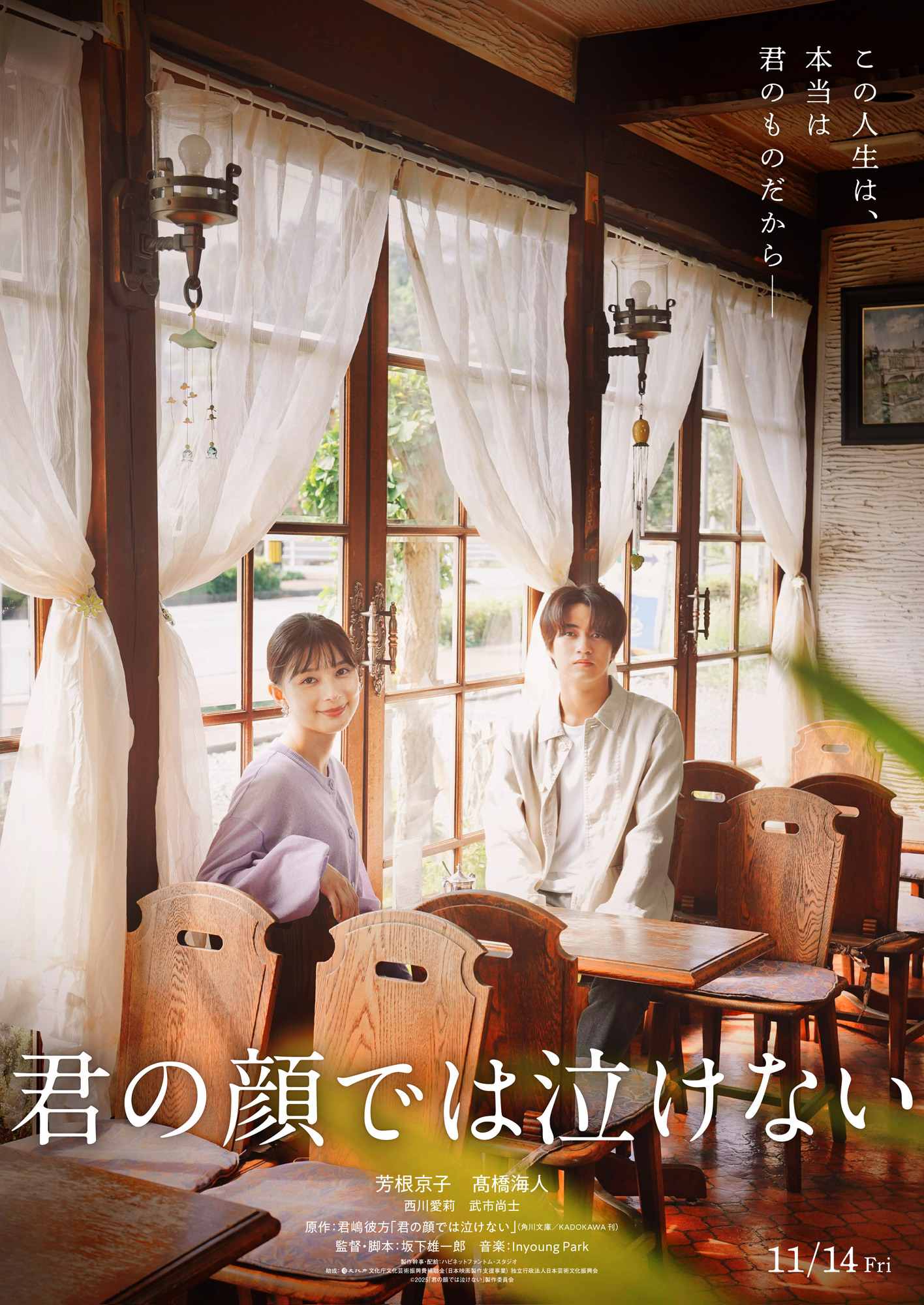 君の顔では泣けない 豪華版('25「君の顔では泣けない」製作委員会)〈2枚組〉 武市尚⼠】映画『君の顔では泣けない』出演決定！ | EBiDAN NEXT