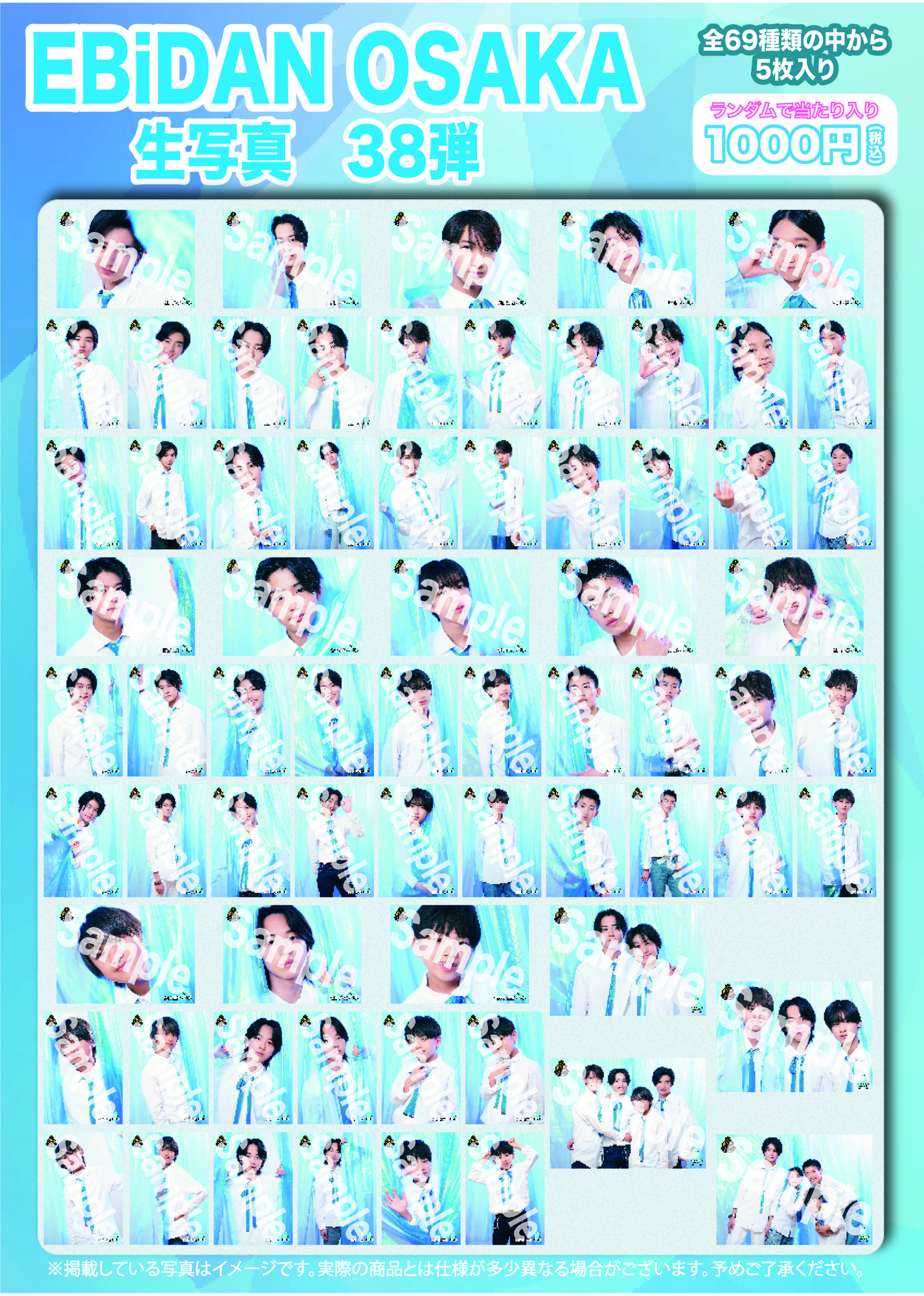 坂道グッズ　多数 星男祭2025】 先行物販＆特典会について (8/5 8:20 UP) | EBiDAN