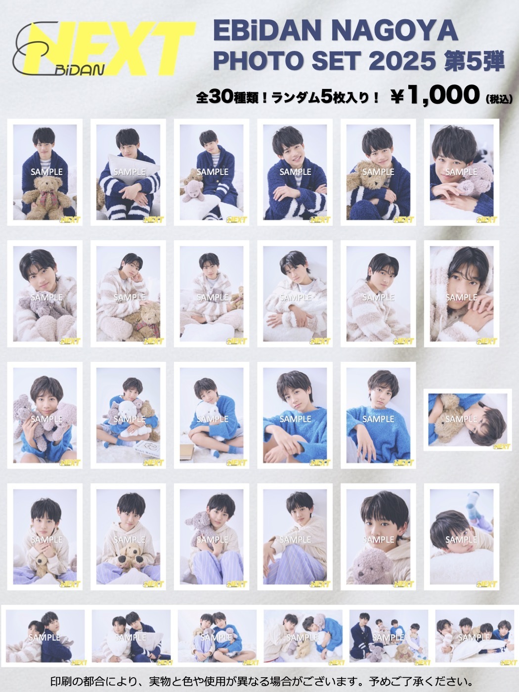 名古屋】EBiDAN NAGOYA 『ヴィレヴァンナゴヤ#10』 | EBiDAN NEXT