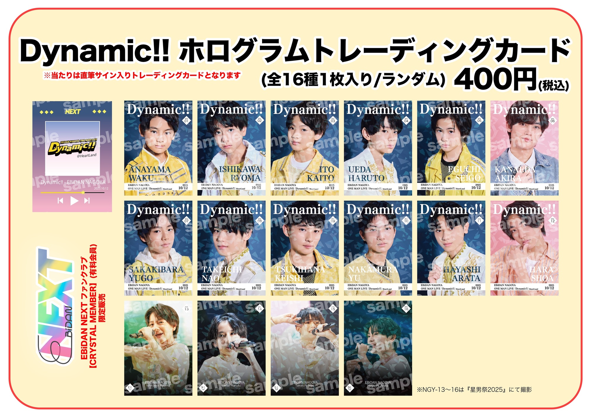 名古屋】EBiDAN NAGOYA ONE MAN LIVE 「Dynamic!!」物販・特典会情報