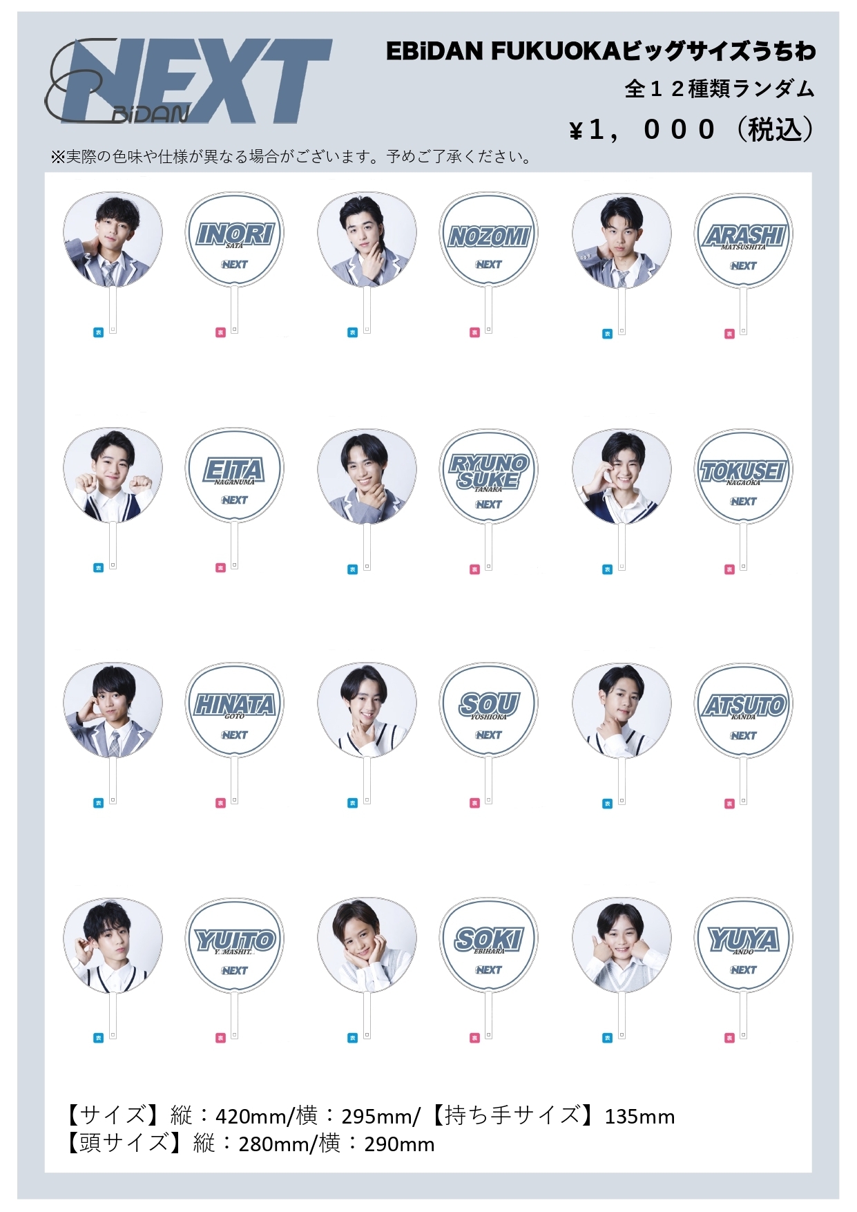 福岡】​EBiDAN FUKUOKA『ピタッと。TNCまつり2025』物販・特典会のご