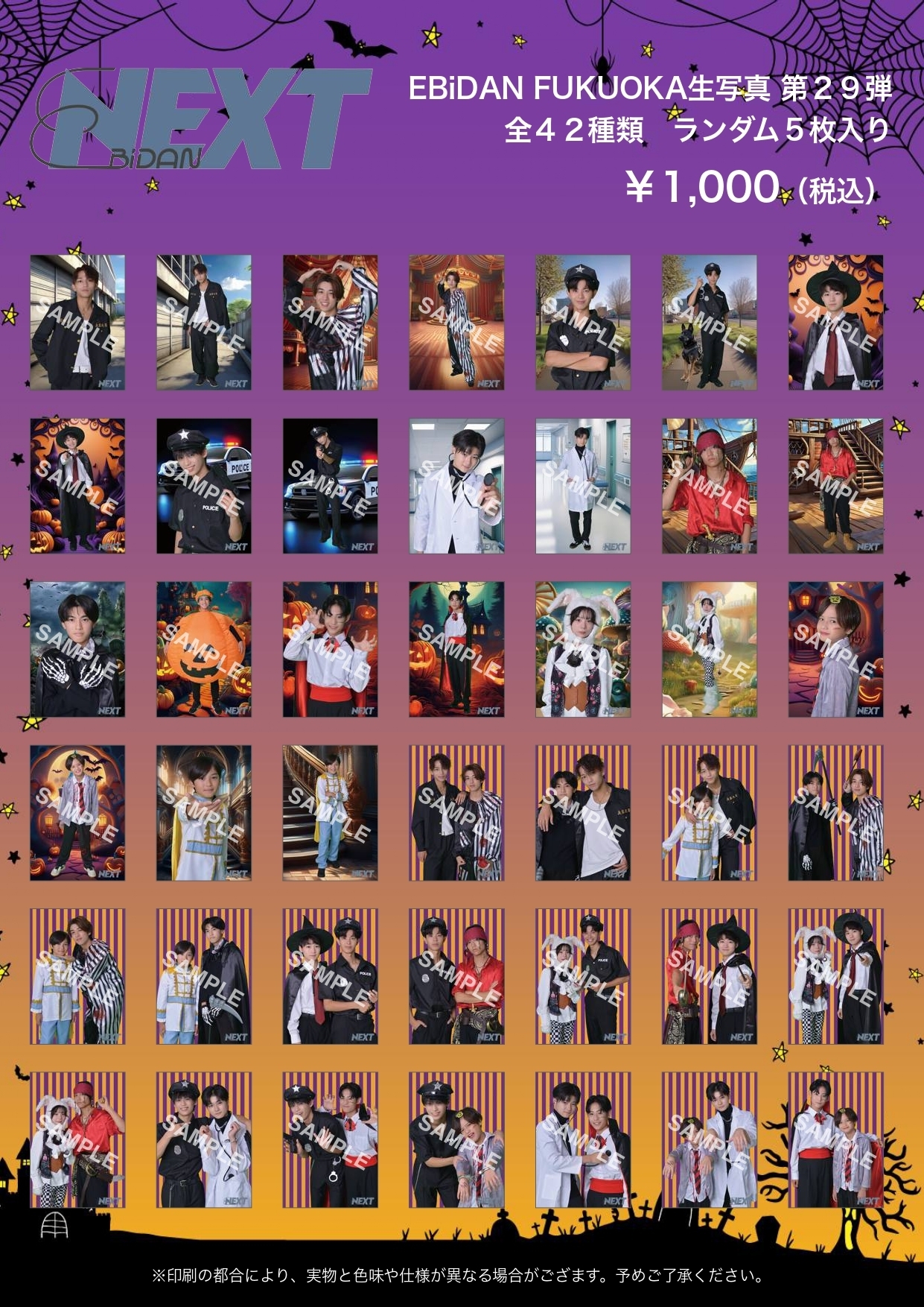 福岡】​EBiDAN FUKUOKA『ピタッと。TNCまつり2025』物販・特典会のご