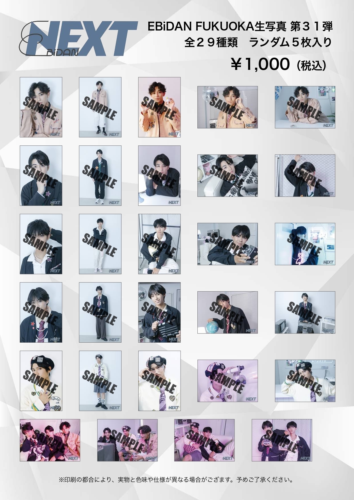 福岡】 ​EBiDAN FUKUOKA『Look ahead』リリース記念イベント物販・特典