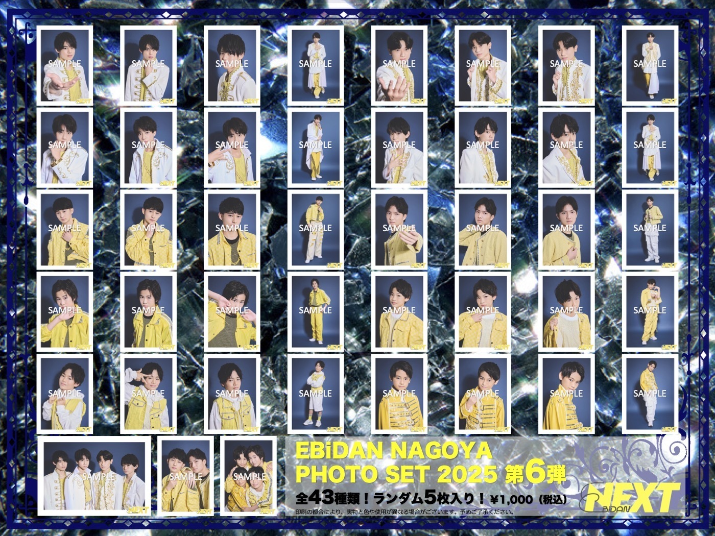 名古屋】 11/24(月・祝)「なごやエンタメ祭り」 | EBiDAN NEXT