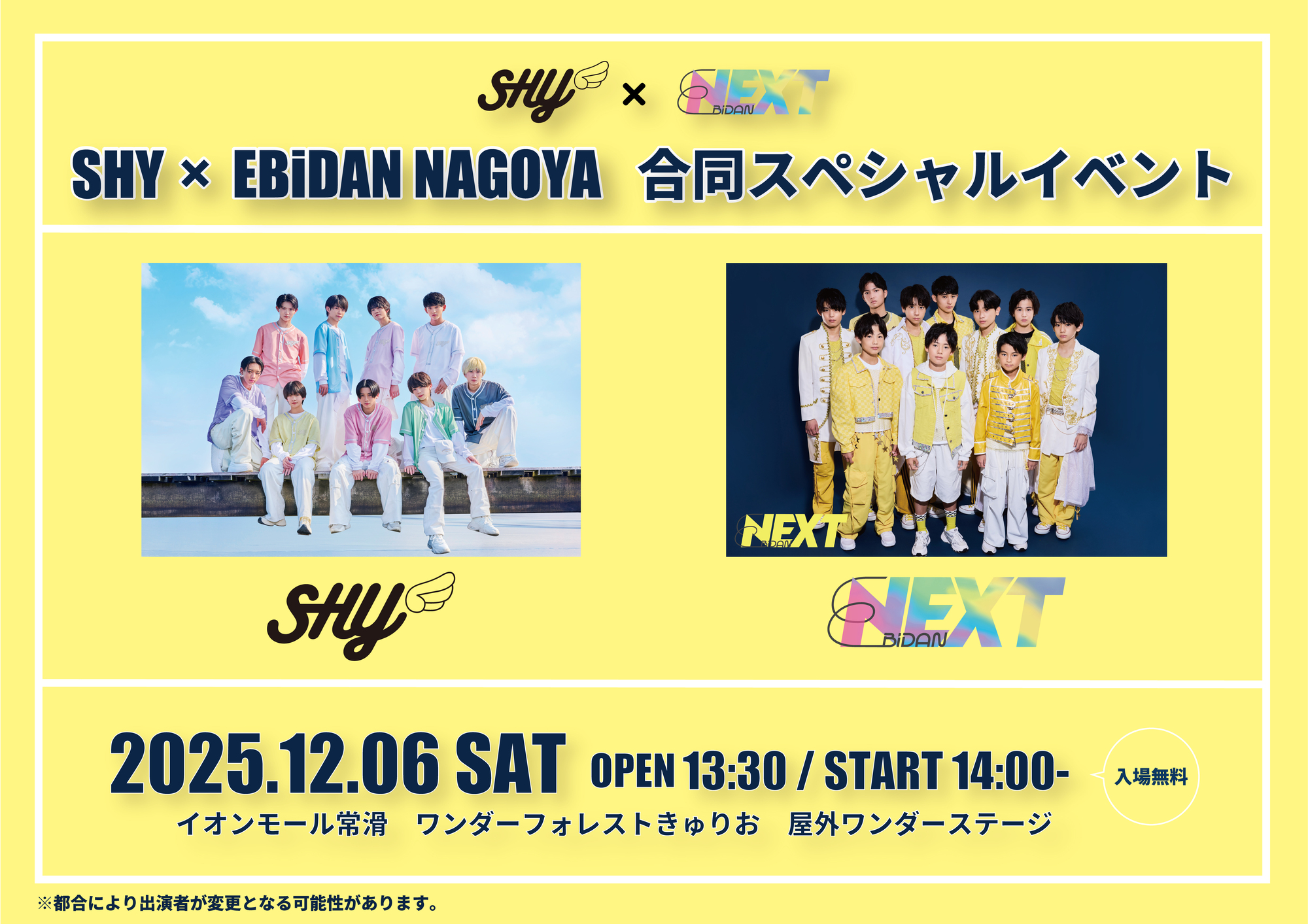 名古屋】SHY×EBiDAN NAGOYA 合同スペシャルイベント＠イオンモール常滑
