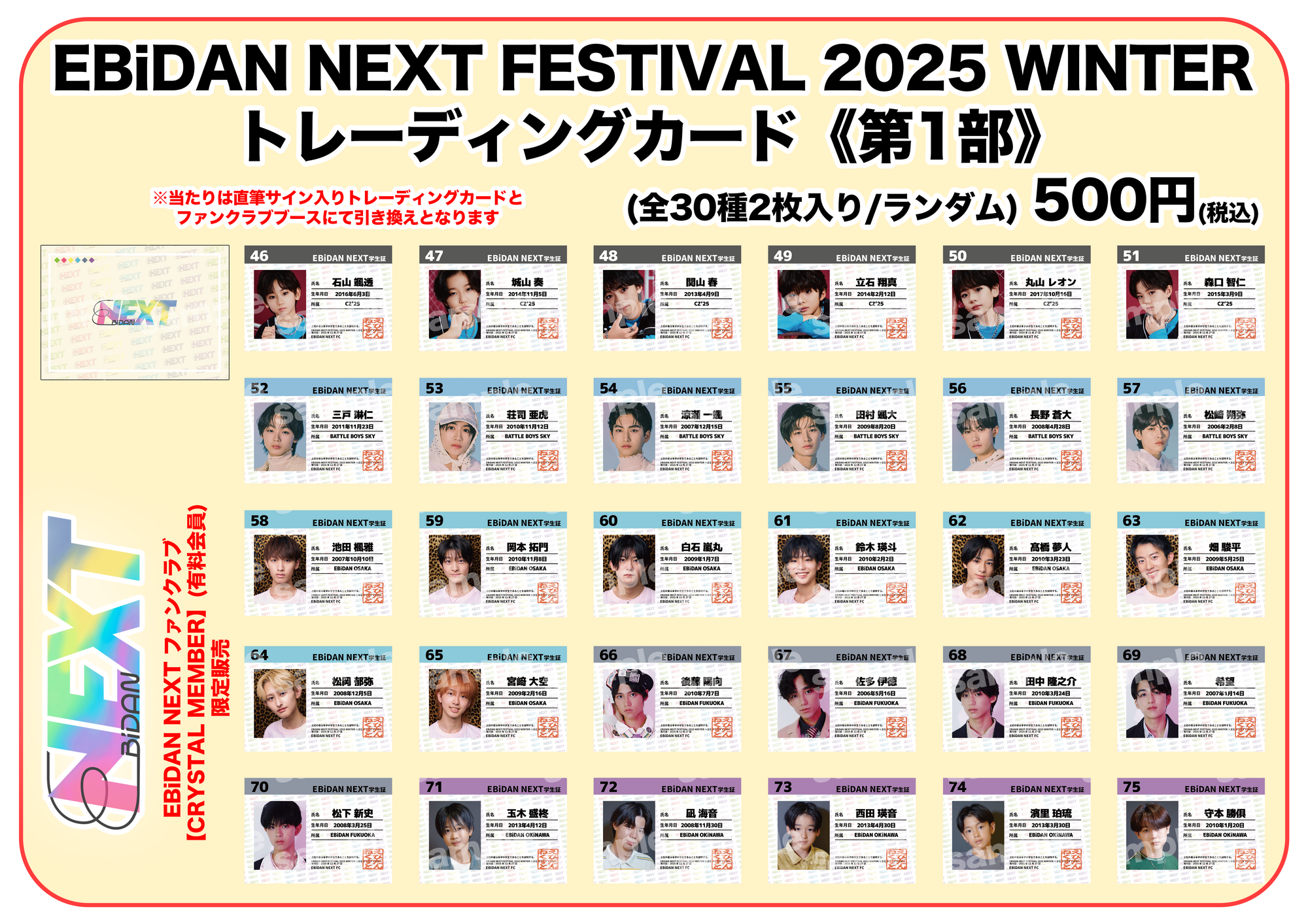 12月27日(土)開催『EBiDAN NEXT FESTIVAL 2025 WINTER ～エビネ