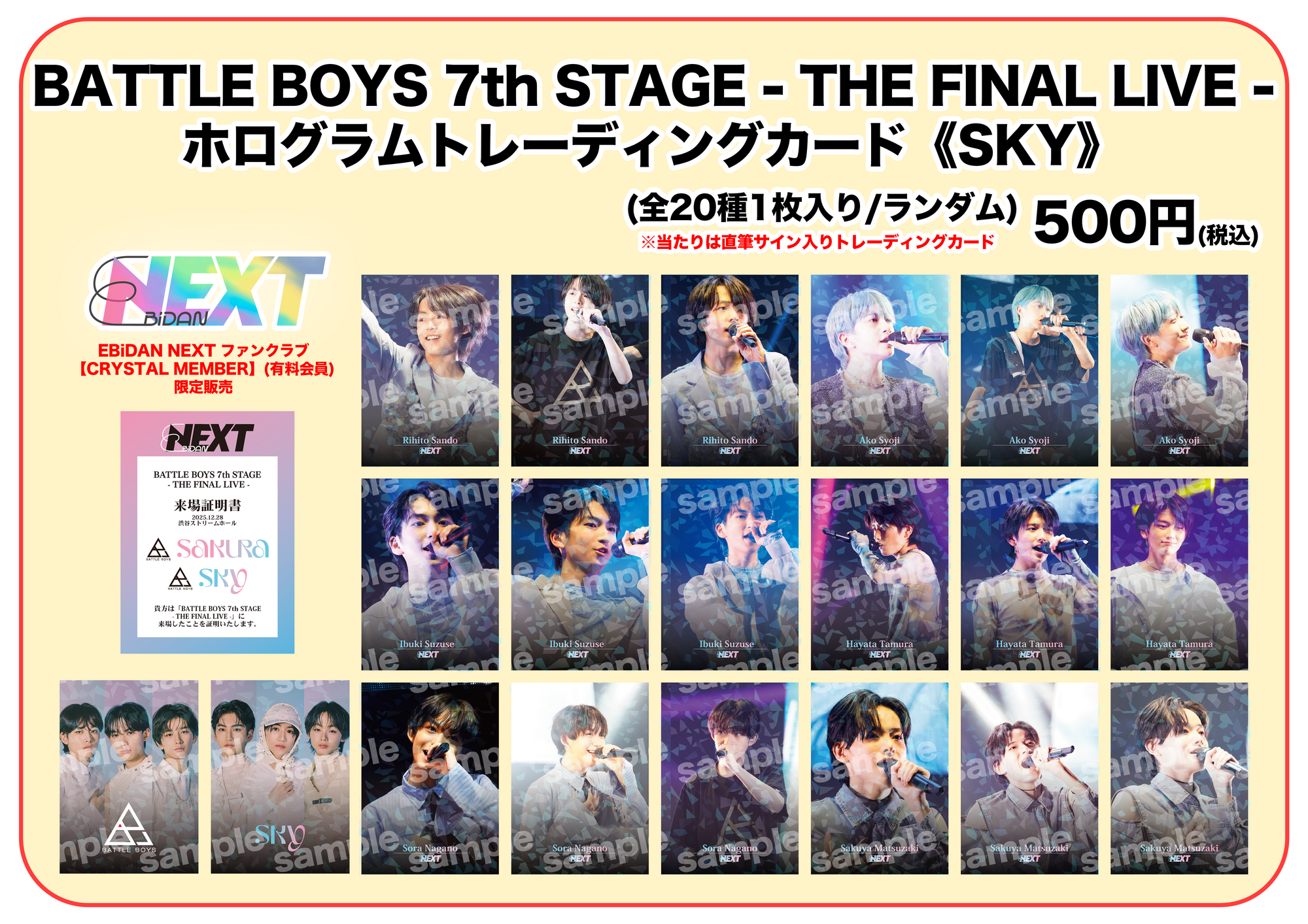 12月28日(日)開催『BATTLE BOYS 7th STAGE - THE FINAL LIVE -』ファン