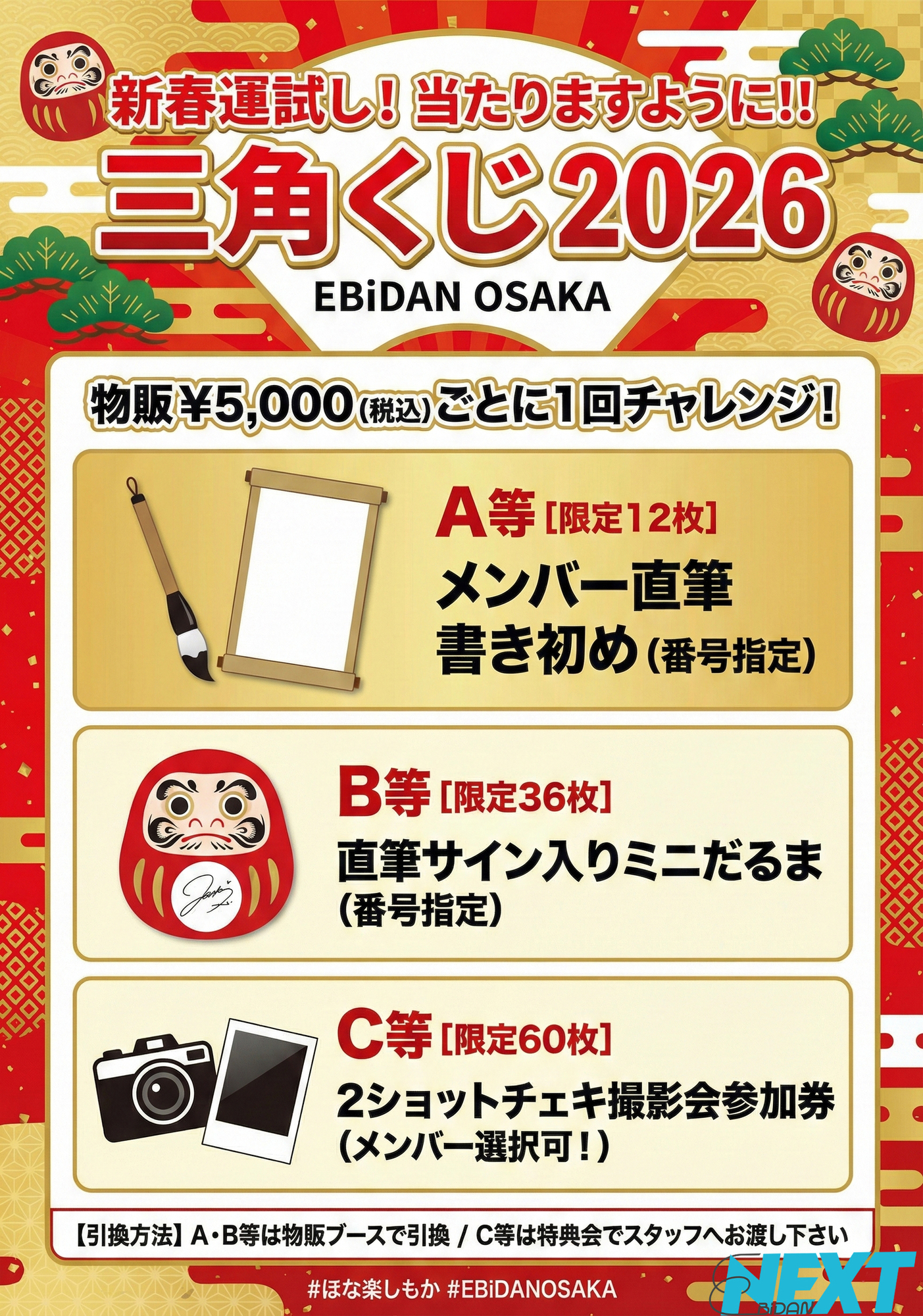 SEO KYOUNGBAE 特典会参加券 大阪 大阪】EBiDAN OSAKA「ほな！！楽しもか！！2026 新年」 in みのお