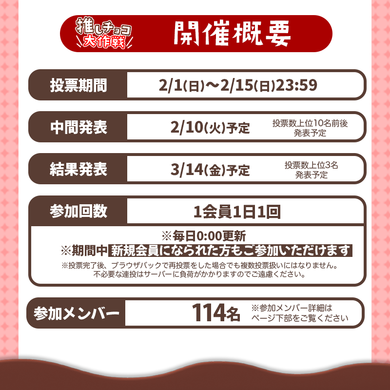 推しチョコ大作戦2026 | EBiDAN NEXT オフィシャルサイト