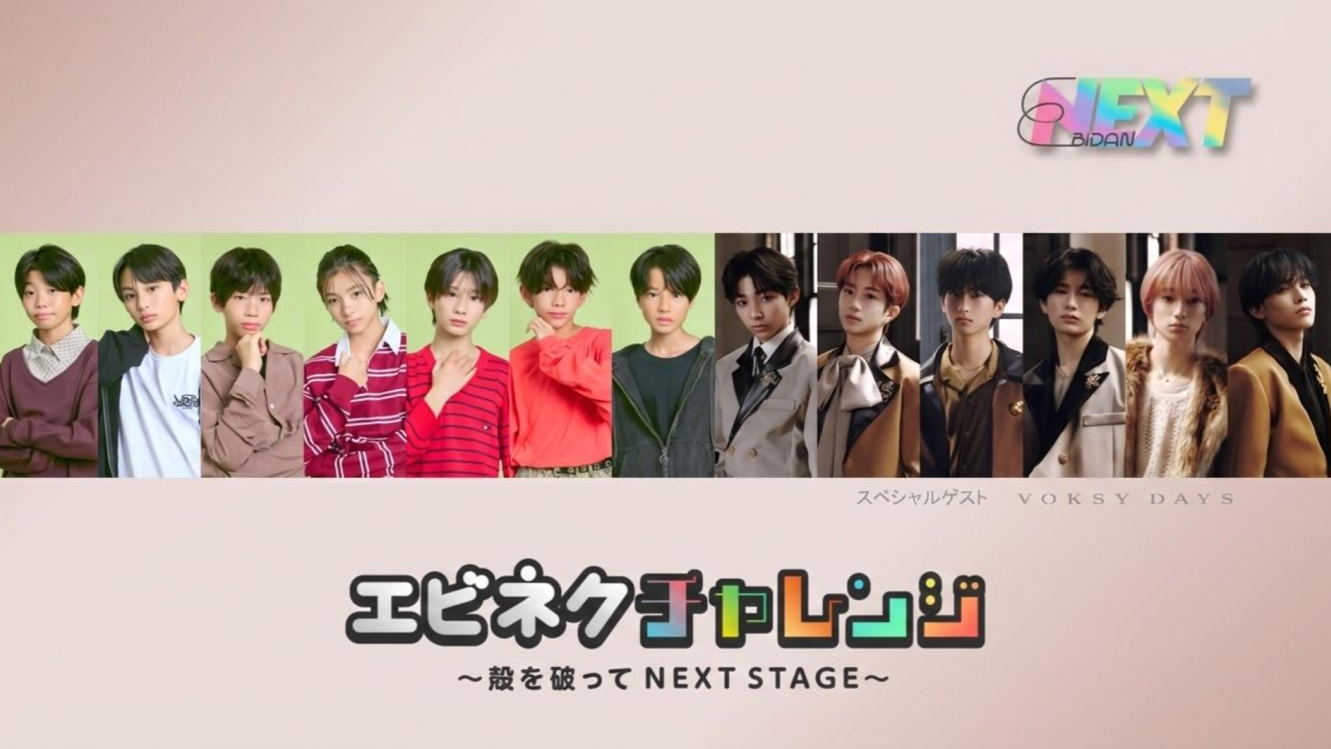 2月22日(日)18:00〜放送!!]SHOWROOM公式番組「エビネクチャレンジ ～殻