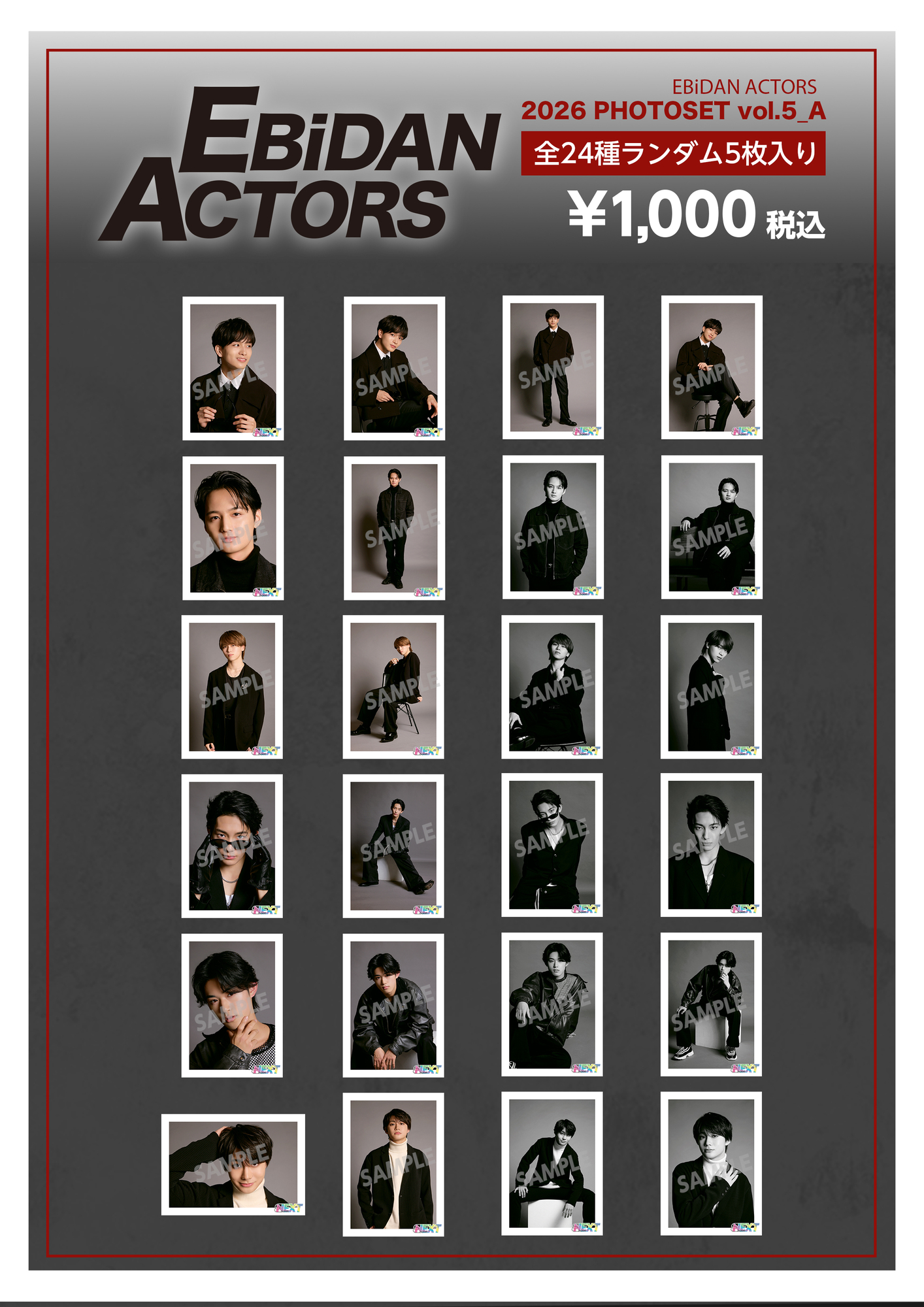 東京】2/22(日)「EBiDAN ACTORS 作戦会議 第17弾」開催決定！in
