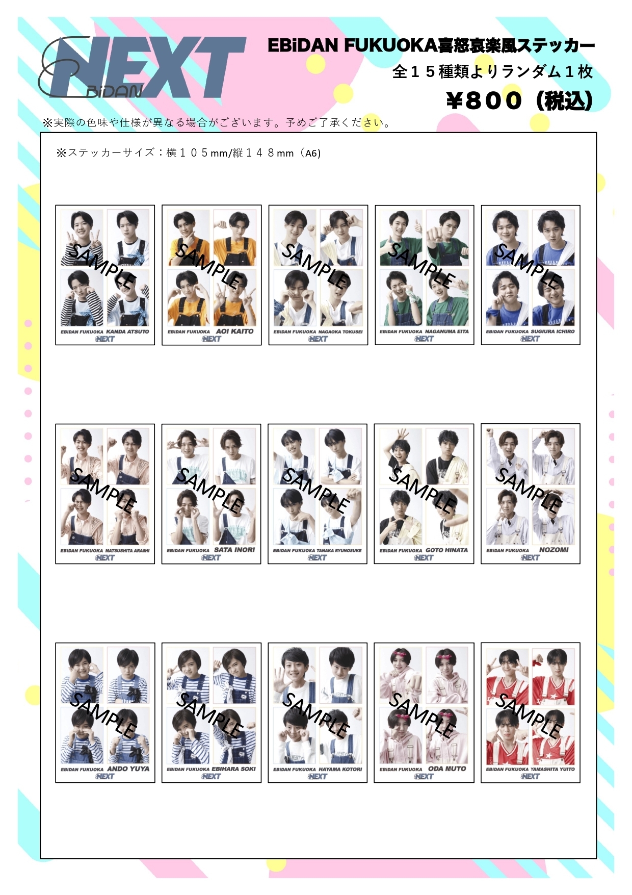 福岡】EBiDAN FUKUOKA ワンマンライブ『YOKA音 Vol.2』物販・特典会の