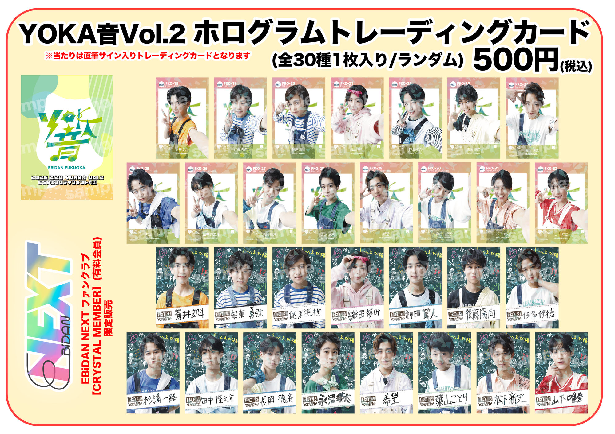 2月28日(土)開催EBiDAN FUKUOKA ワンマンライブ『YOKA音 Vol.2