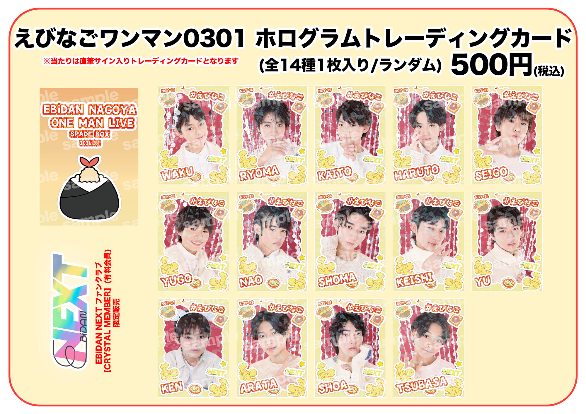 ︎3月1日(日)開催『EBiDAN NAGOYA ONE MAN LIVE』CRYSTAL MEMBER(有料