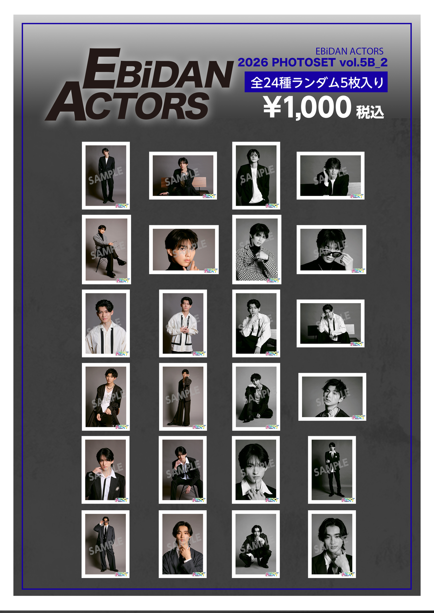 東京】3/29(日)「EBiDAN ACTORS 作戦会議 第18弾」開催決定！in
