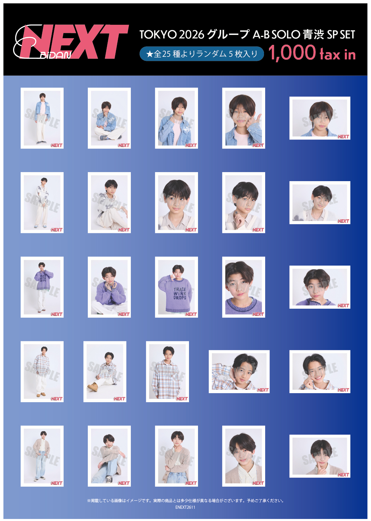 EBiDAN ACTORS 公演/舞台「青渋 ―AOSHIBU―」in恵比寿・エコー劇場物販