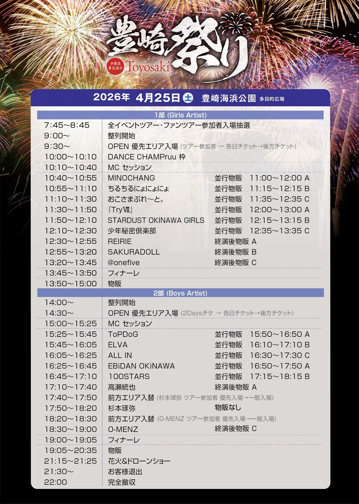 沖縄】4/25(土) ~26(日) EBiDAN OKiNAWA 「豊崎祭り2026」出演決定
