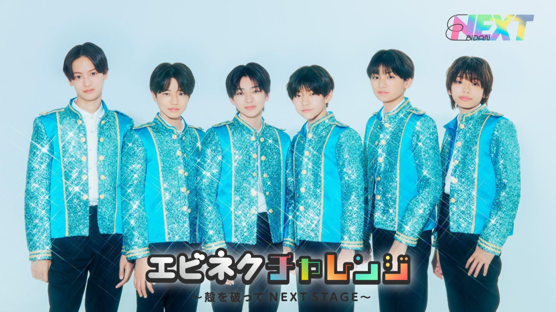 6月4日(木)20:00〜再放送!!]SHOWROOM公式番組「エビネクチャレンジ