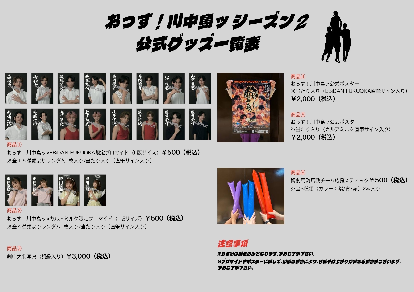 DABSMYLA 4枚セット サイン入り ED100 ダブズマイラ　SBI 舞台】「おっす！川中島ッ」公式グッズ販売について | EBiDAN NEXT