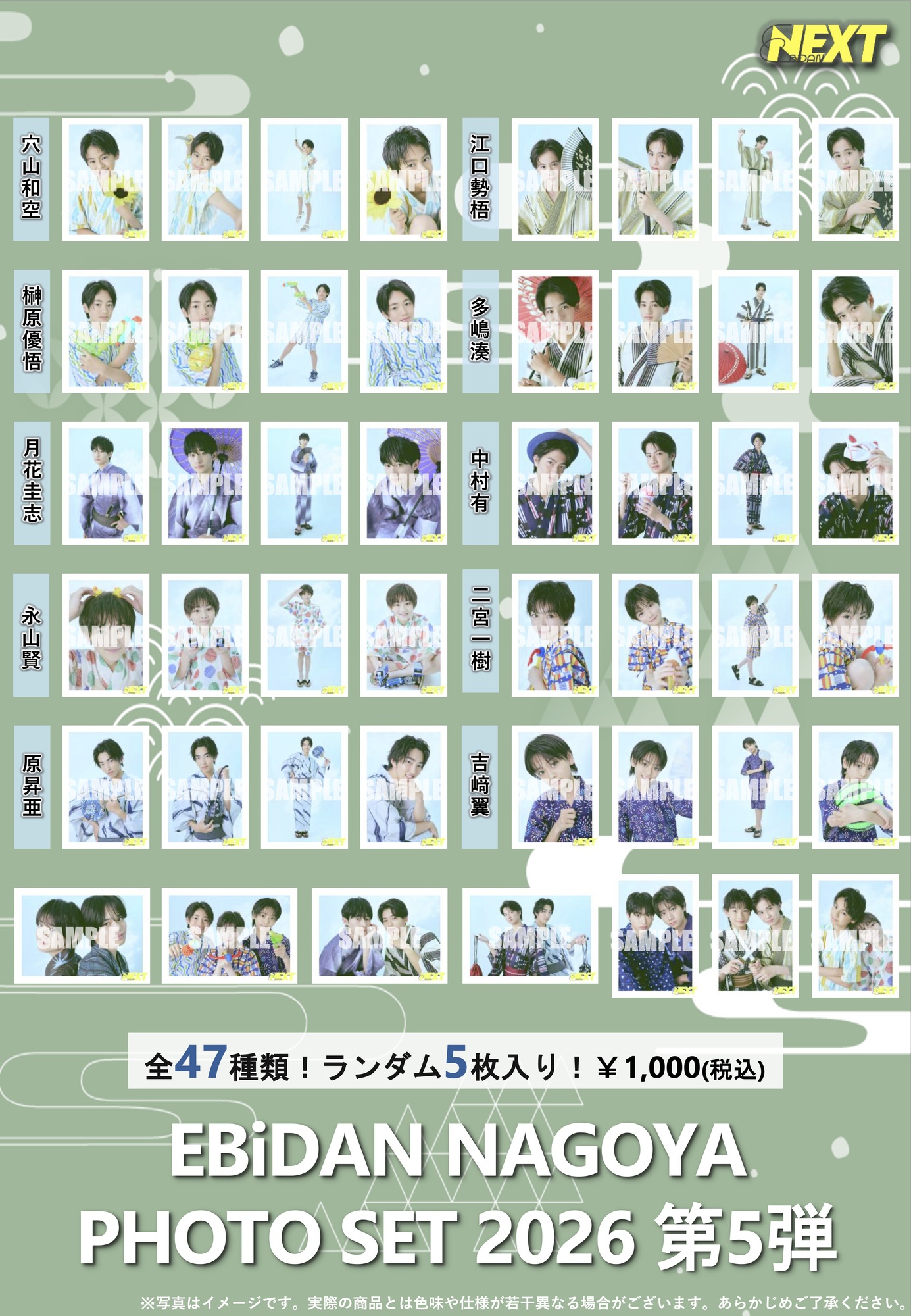 名古屋】EBiDAN NAGOYA 「ヴィレヴァンナゴヤ#14」 | EBiDAN NEXT