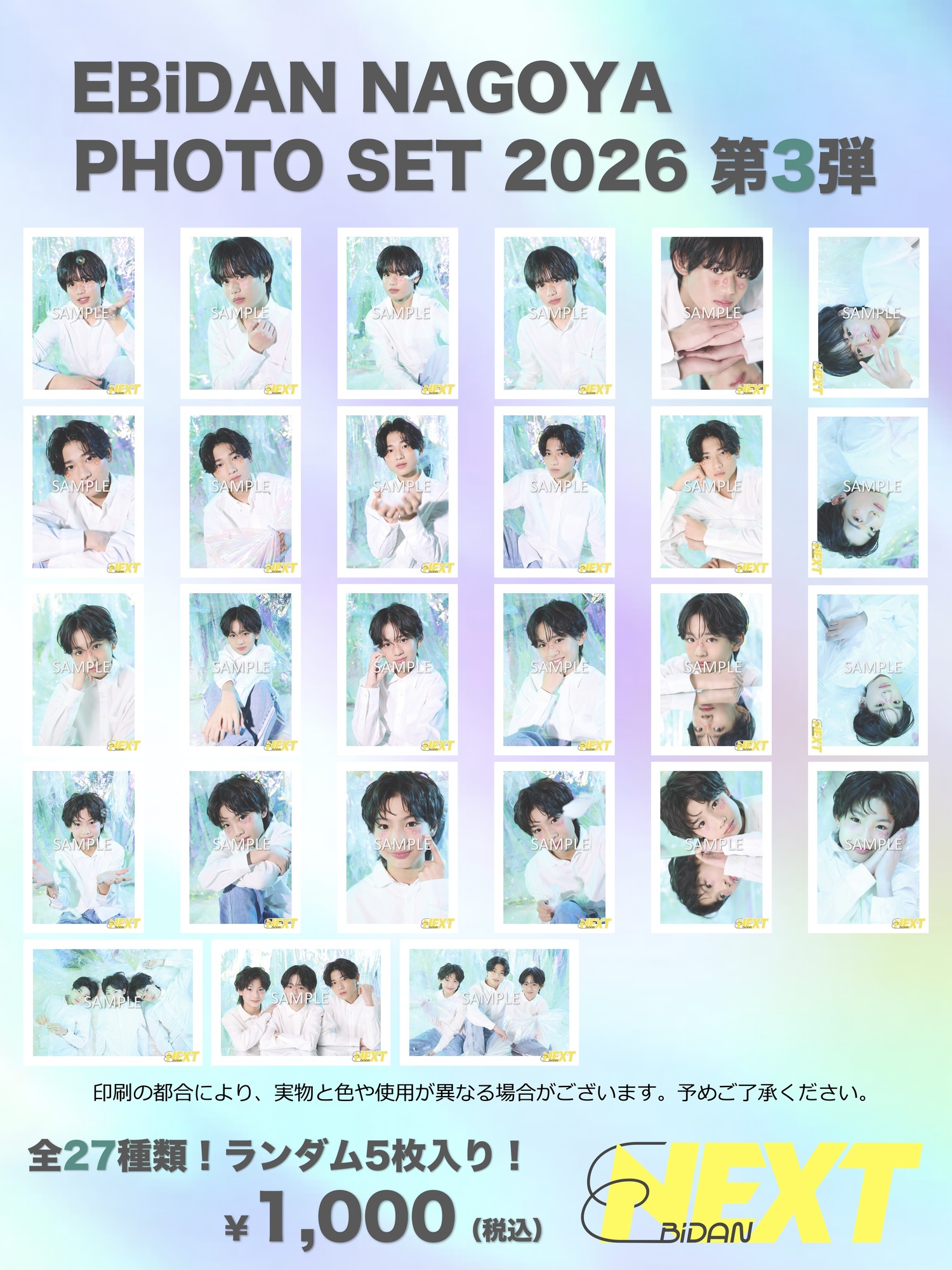 名古屋】EBiDAN NAGOYA 「ヴィレヴァンナゴヤ#14」 | EBiDAN NEXT