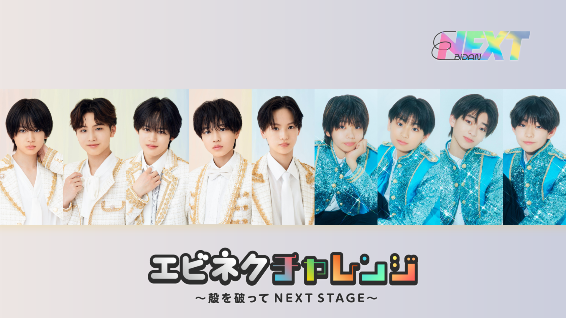 7月23日(木)20:00〜再放送!!]SHOWROOM公式番組「エビネクチャレンジ