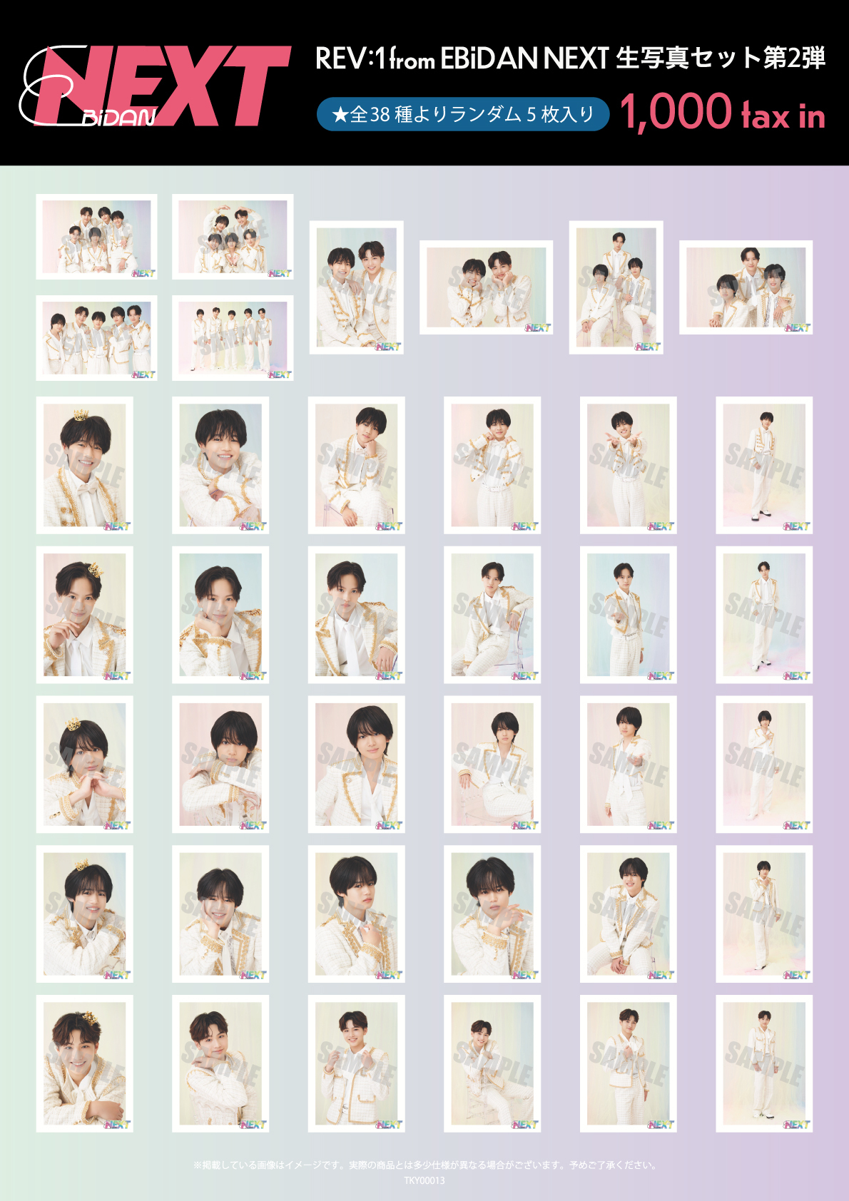 東京】7/12(日)開催 「REV:1 from EBiDAN NEXT / EBiDAN TOKYO選抜