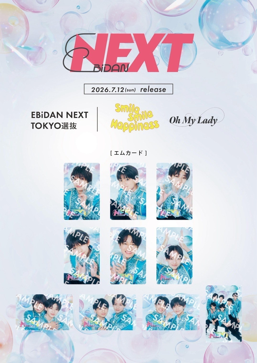 アネ 〜3日お取り置き 東京】7/12(日)開催 「REV:1 from EBiDAN NEXT / EBiDAN TOKYO選抜