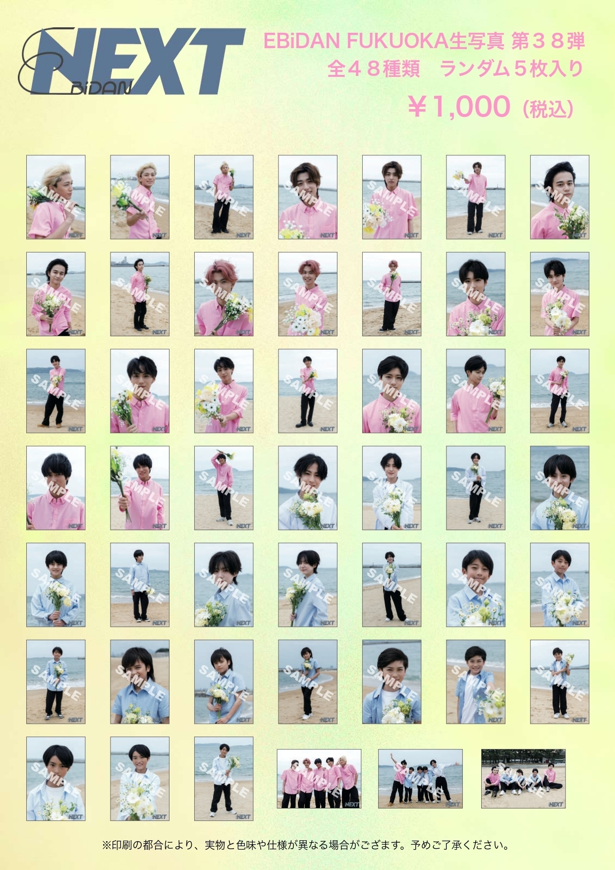 福岡】EBiDAN FUKUOKA『MENSZONE』物販・特典会のご案内 | EBiDAN NEXT