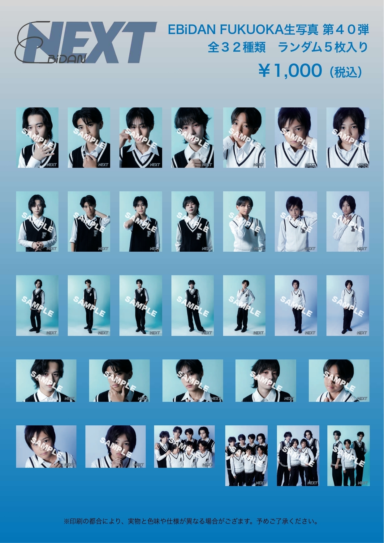 ニュース | EBiDAN NEXT オフィシャルサイト